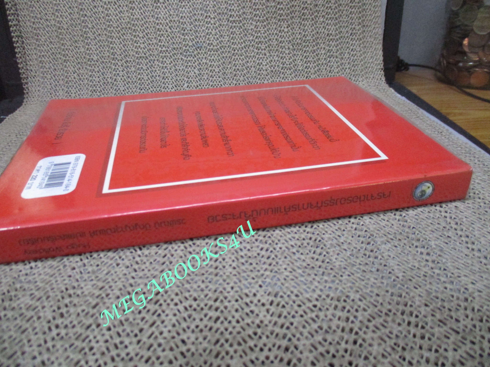 หนังสือ เจรจาต่อรองธุรกิจการค้าแบบนี้จึงจะรวย/ ฮิวโก วัลลาซีย์