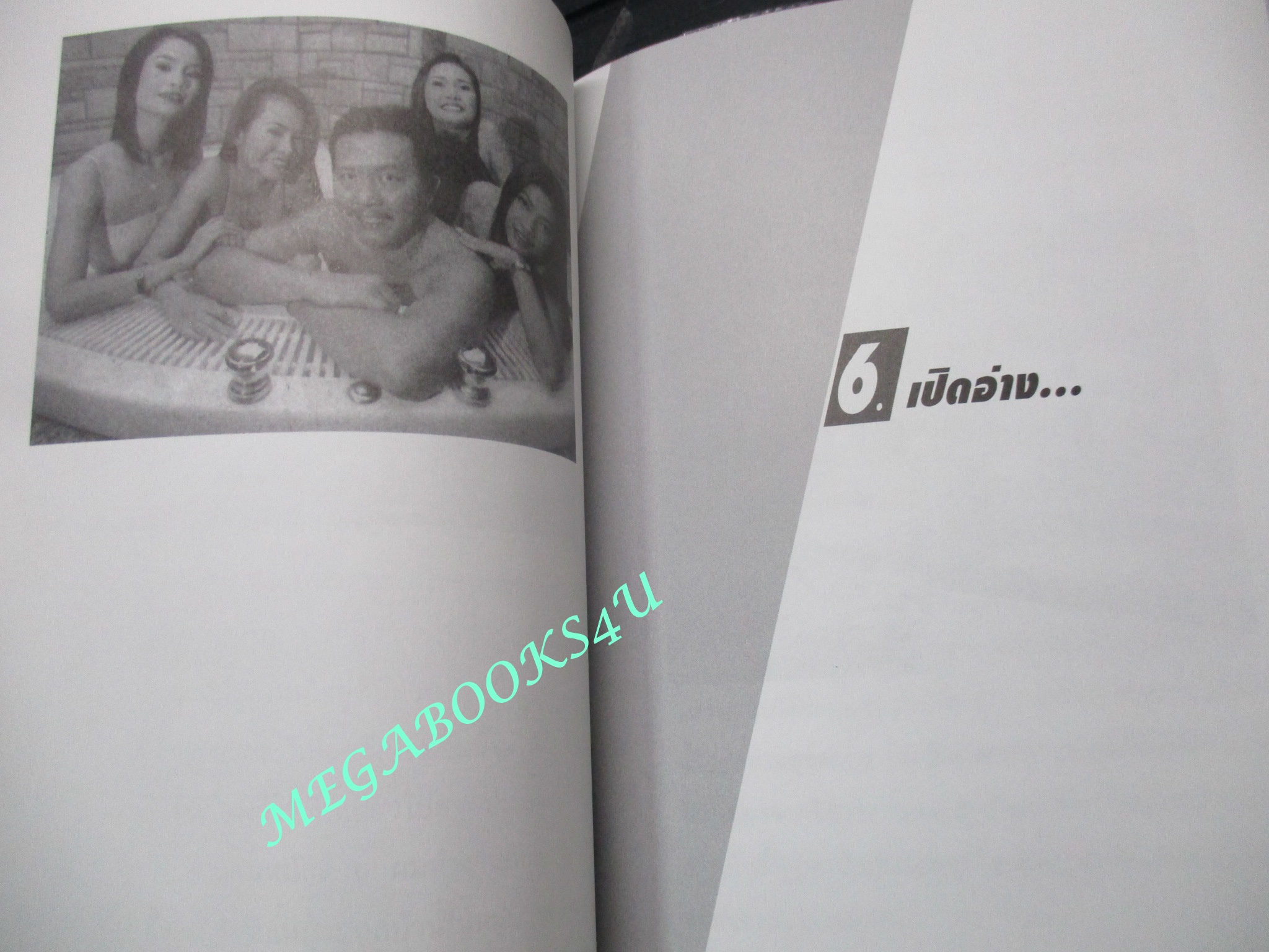 หนังสือ คำสารภาพบาป สักวันผมจะฆ่าตัวตาย / ชูวิทย์ กมลวิศิษฏ์ /(มือสอง) (สภาพ85-95%)