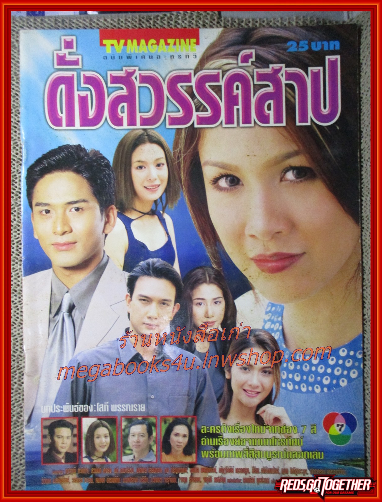 เรื่องย่อละคร ดั่งสวรรค์สาป ปี2544 ณัฐวุฒิ สกิดใจ สุวนันท์ คงยิ่ง