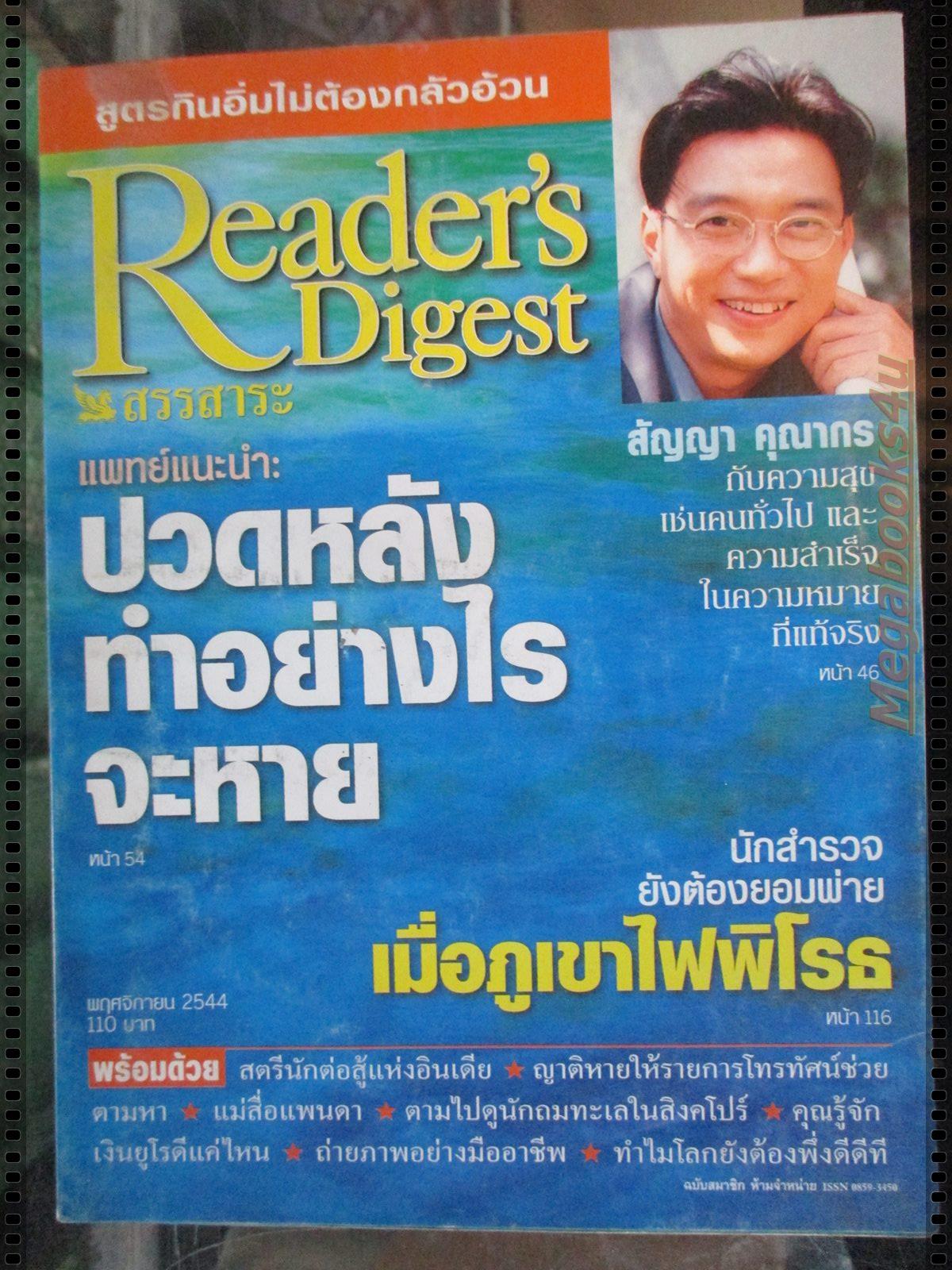 หนังสือ ReaDer's Digest สรรสาระ ฉบับที่ 2001/11 พฤศจิกายน 2544