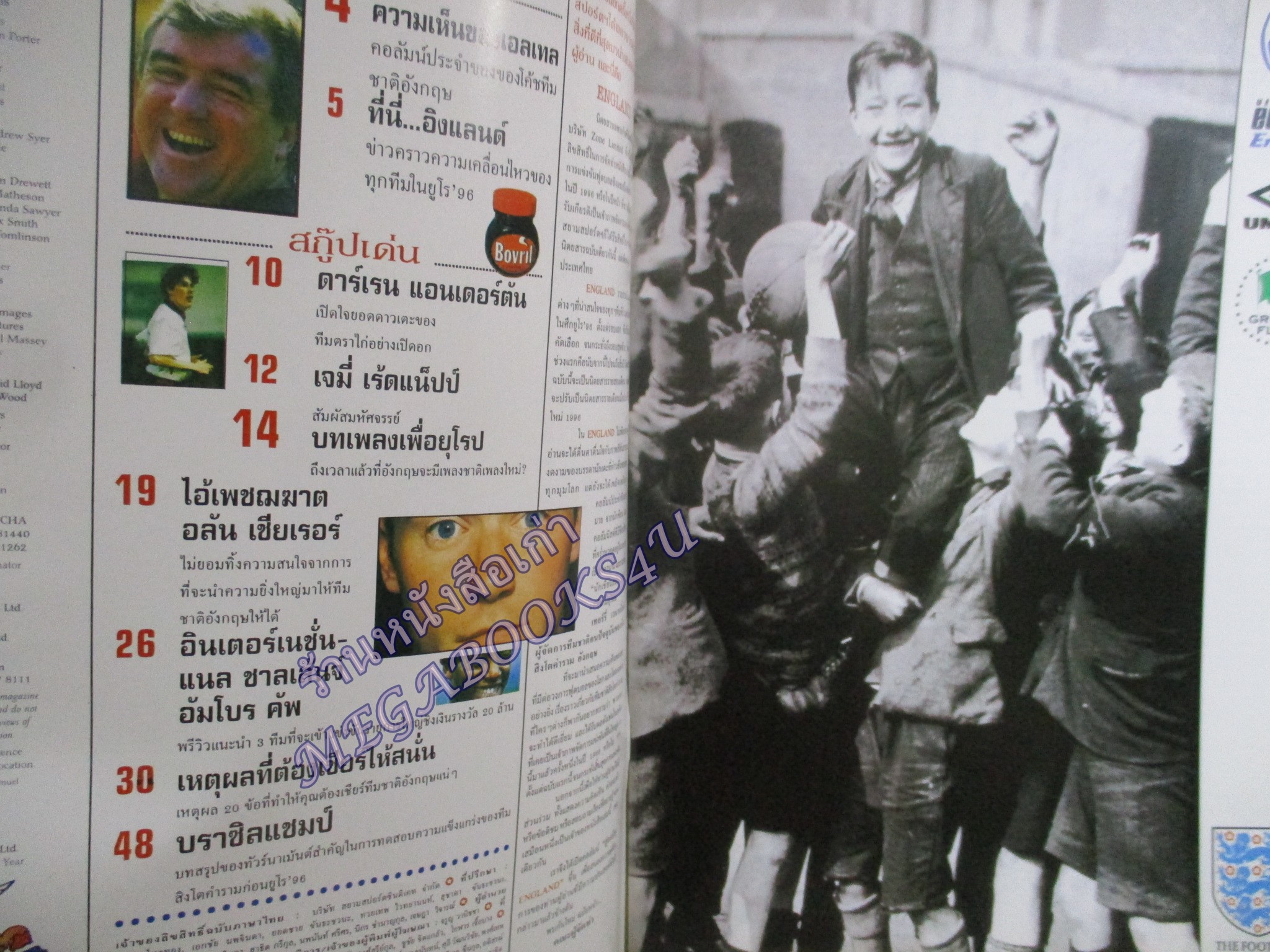 นิตยสาร ENGLAND รายเดือน ฉบับที่01 ฉบับปฐมฤกษ์ ปี2538 มีโปสเตอร์ขนาดใหญ่ นักฟุตบอลทีมชาติอังกฤษ