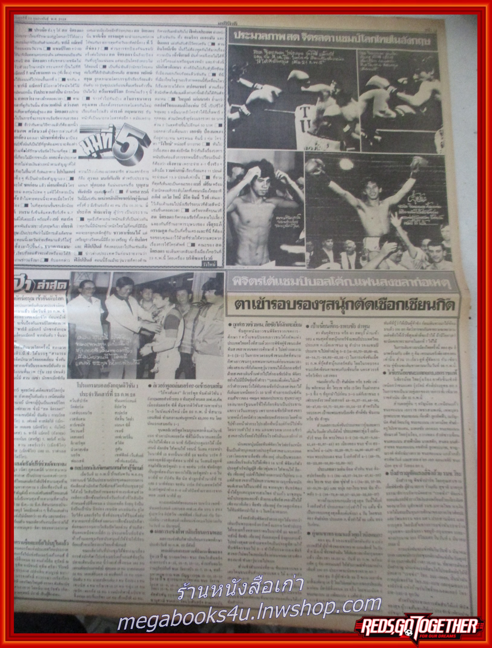 หนังสือพิมพ์เดลินิวส์ วันที่22 กุมภาพันธ์ 2528 หน้าครบ มีรอยพับกลาง