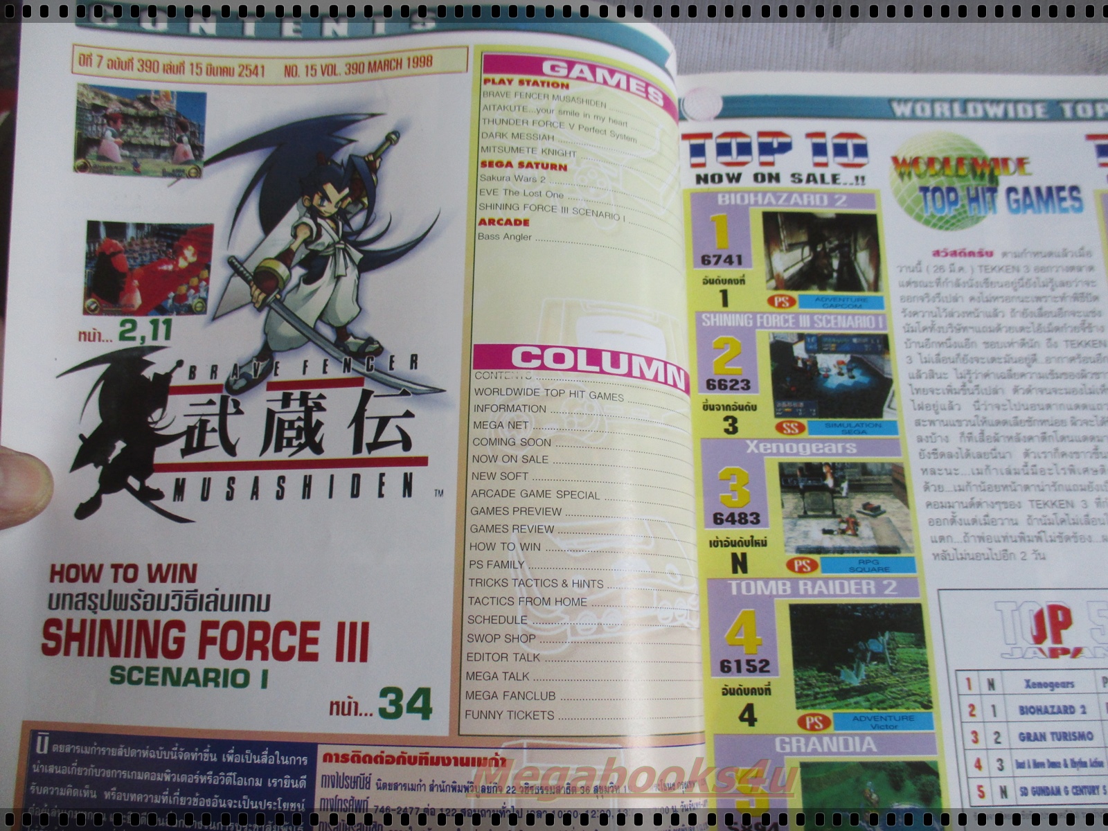 นิตยสารเกมส์MEGA ปี1998 ฉบับที่15