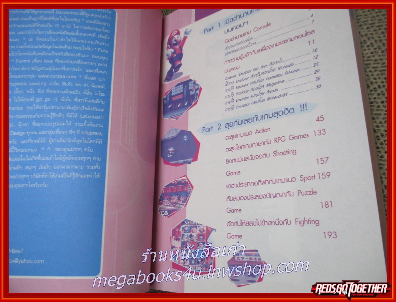 หนังสือคู่มือเกมส์ เล่น 300 เกมฮิต บนคอมฯ เครื่องเก่ง