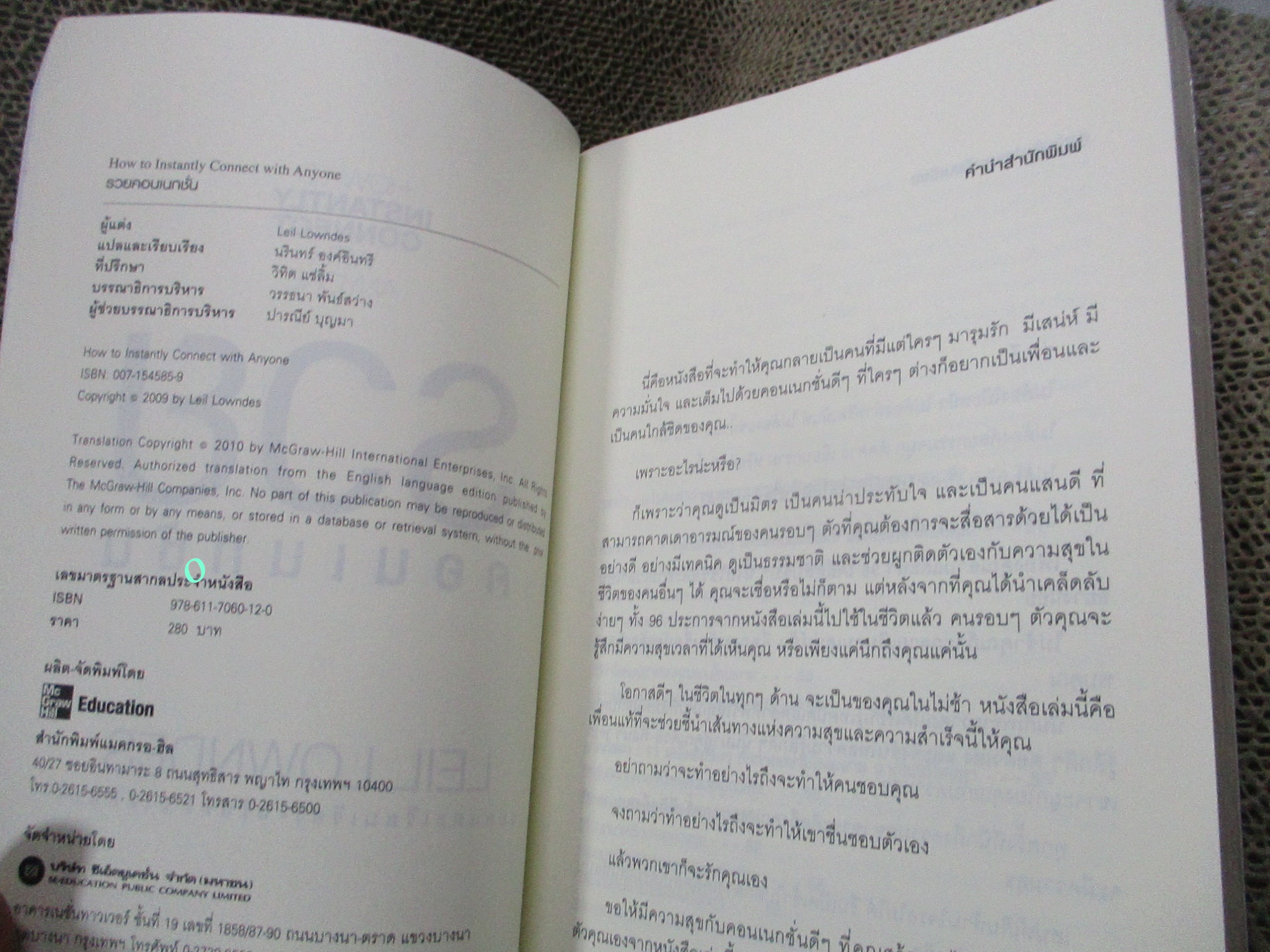 รวยคอนเนกชั่น. ผู้เขียน: Leil Lowndes (ลีล โลว์เดส). / 96 เคล็ดลับการได้ใจของใครๆ ที่คุณติดต่อด้วยอย่างง่ายดาย...