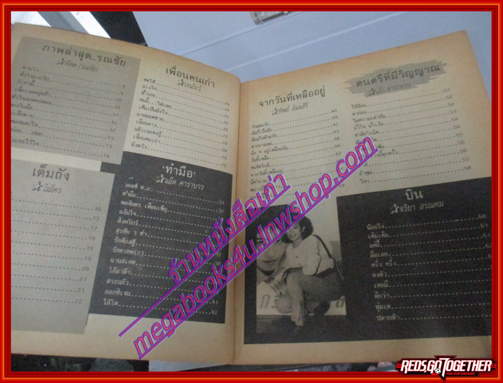 หนังสือเพลงพร้อมคอร์ดกีตาร์ เพลงคุณขอมา 08 ปี2532