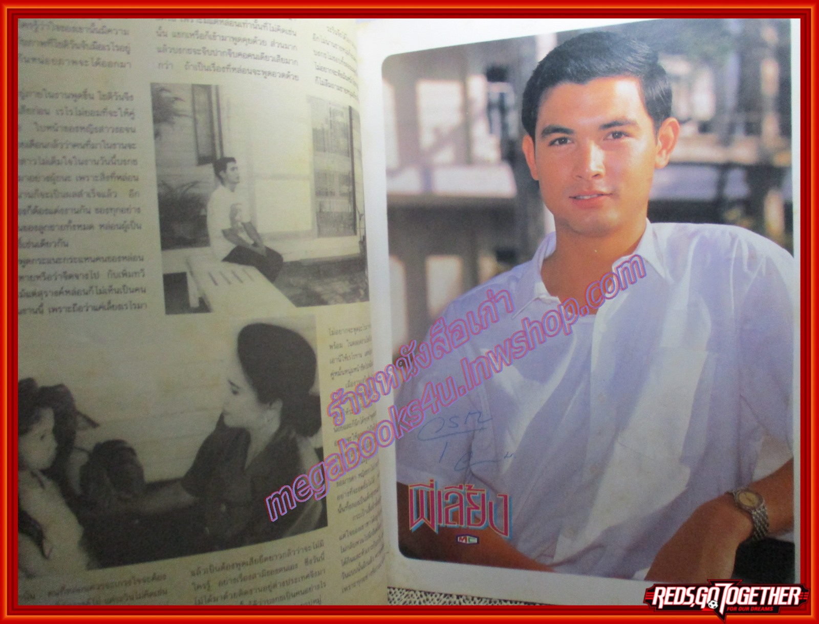 นิตยสารเรื่องย่อละครโทรทัศน์ พี่เลี้ยง ปี2535 วรุฒ วรธรรม, รชนีกร พันธุ์มณี, ศตวรรษ ดุลยวิจิตร,