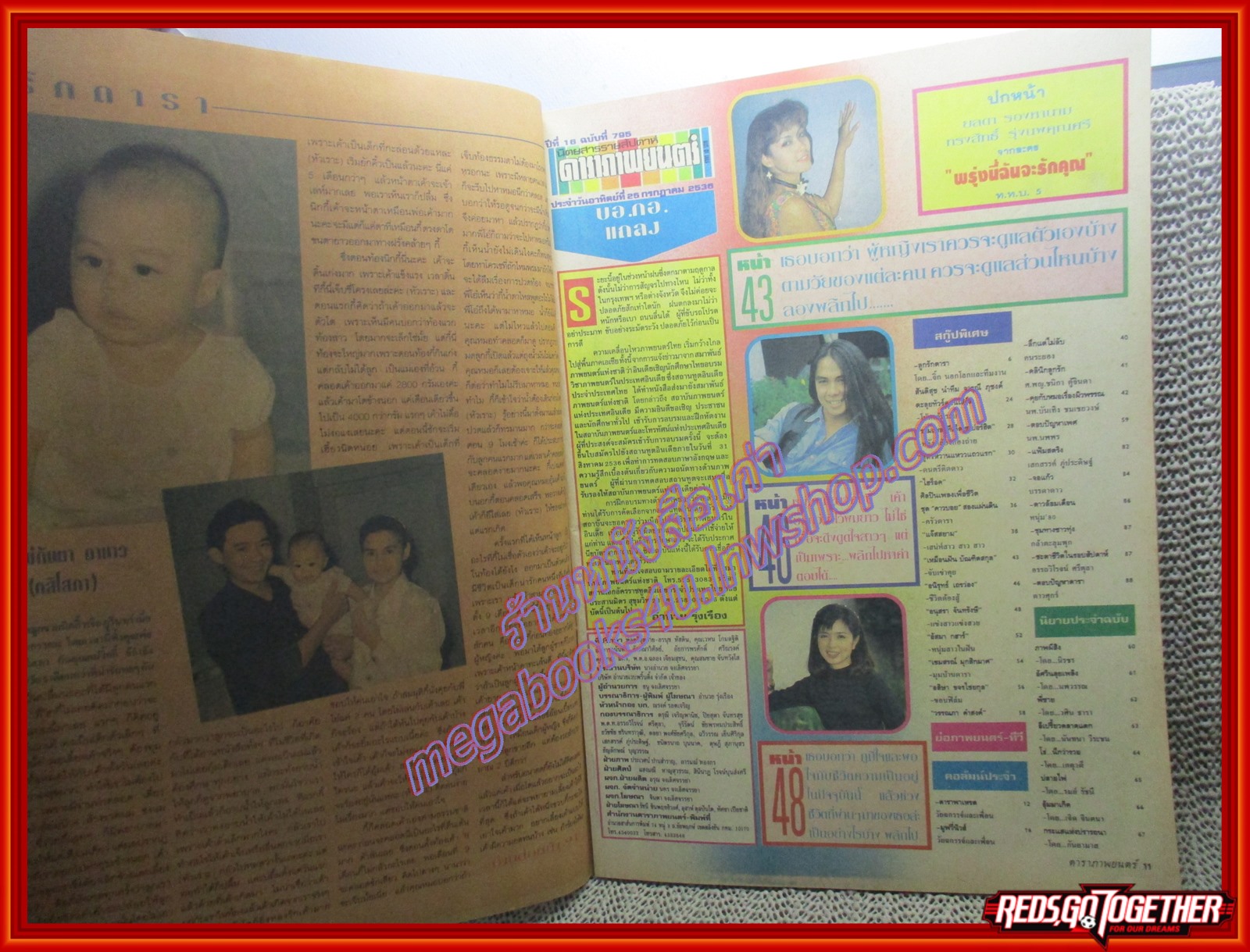 นิตยสารดาราภาพยนตร์ ฉบับที่0795 ปี2536 สภาพดี ปก กบ ทรงสิทธิ์ ยลดา รองหานาม