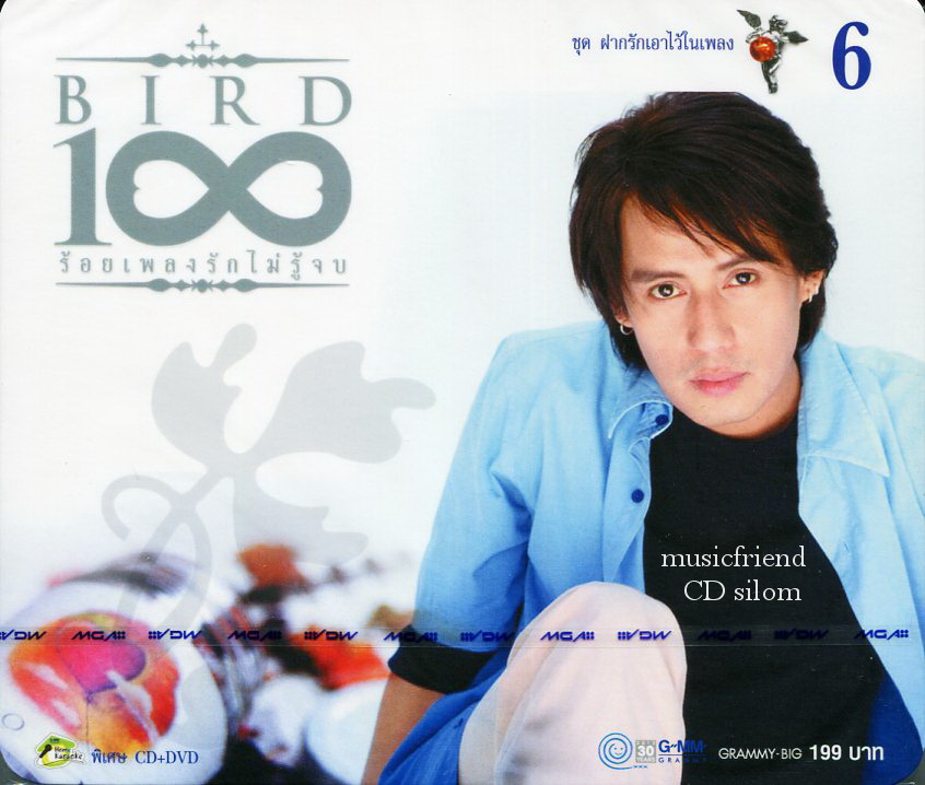 CD+DVD Karaoke,เบิร์ด ธงไชย แมคอินไตย์ 100 ร้อยเพลงรักไม่รู้จบ 6 ฝากรักไว้ในเพลง Bird Thongcha