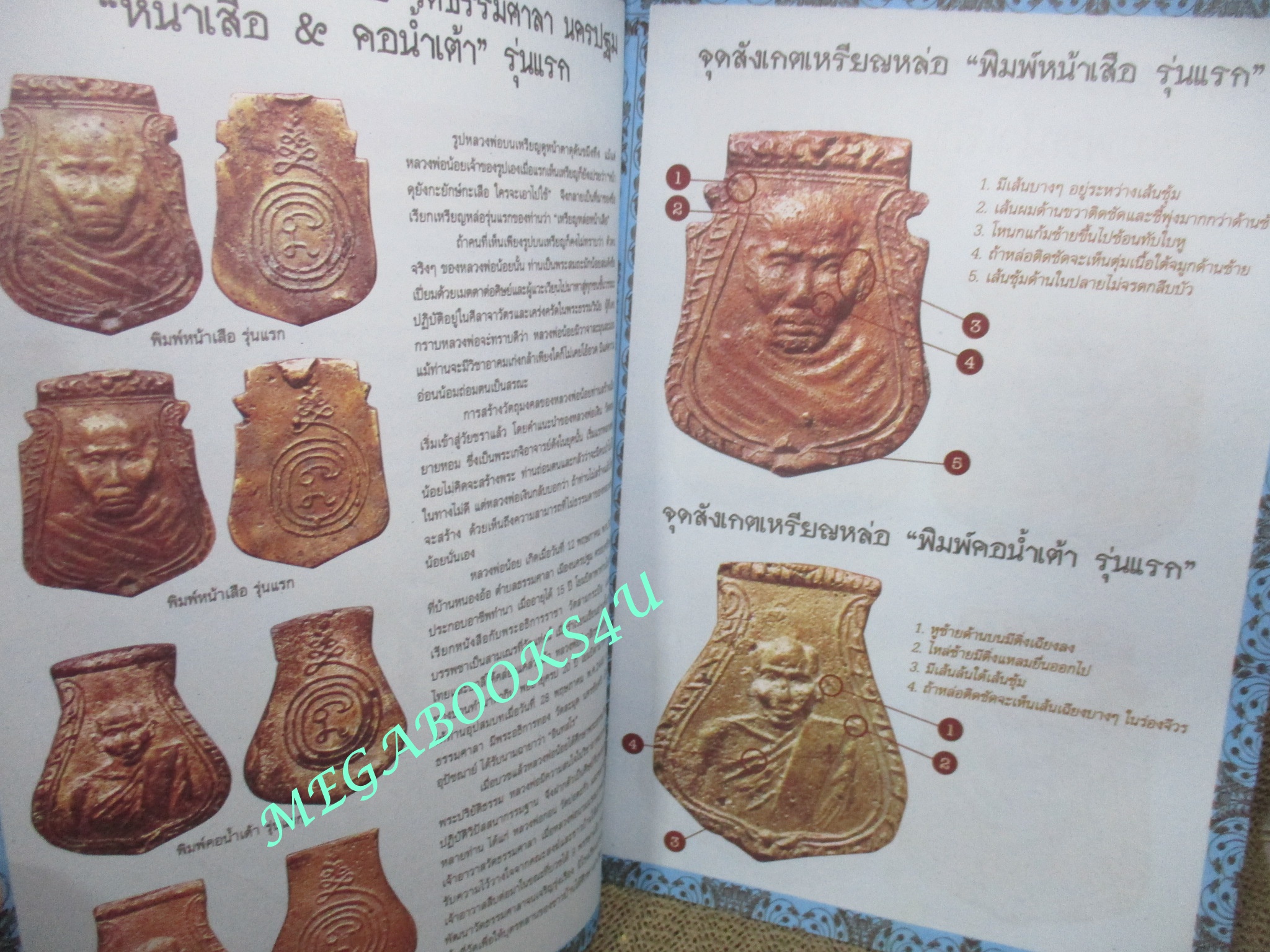 นิตยสารพระ เหรียญหล่อยอดนิยม