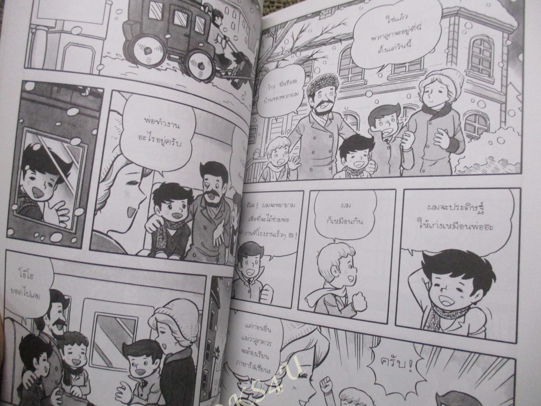 อัลเฟรด โนเบล ผู้เขียน: โทรุ นาคางาวะ