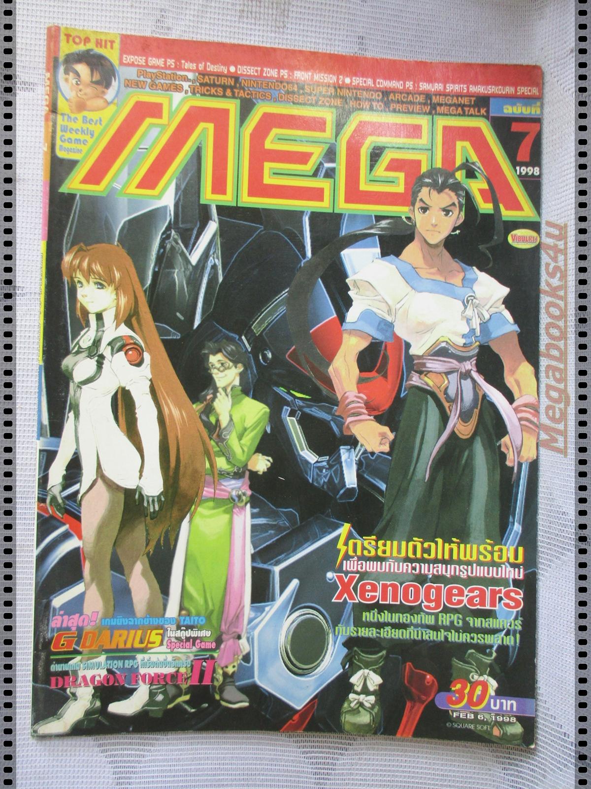 นิตยสารเกมส์MEGA ปี1998 ฉบับที่07