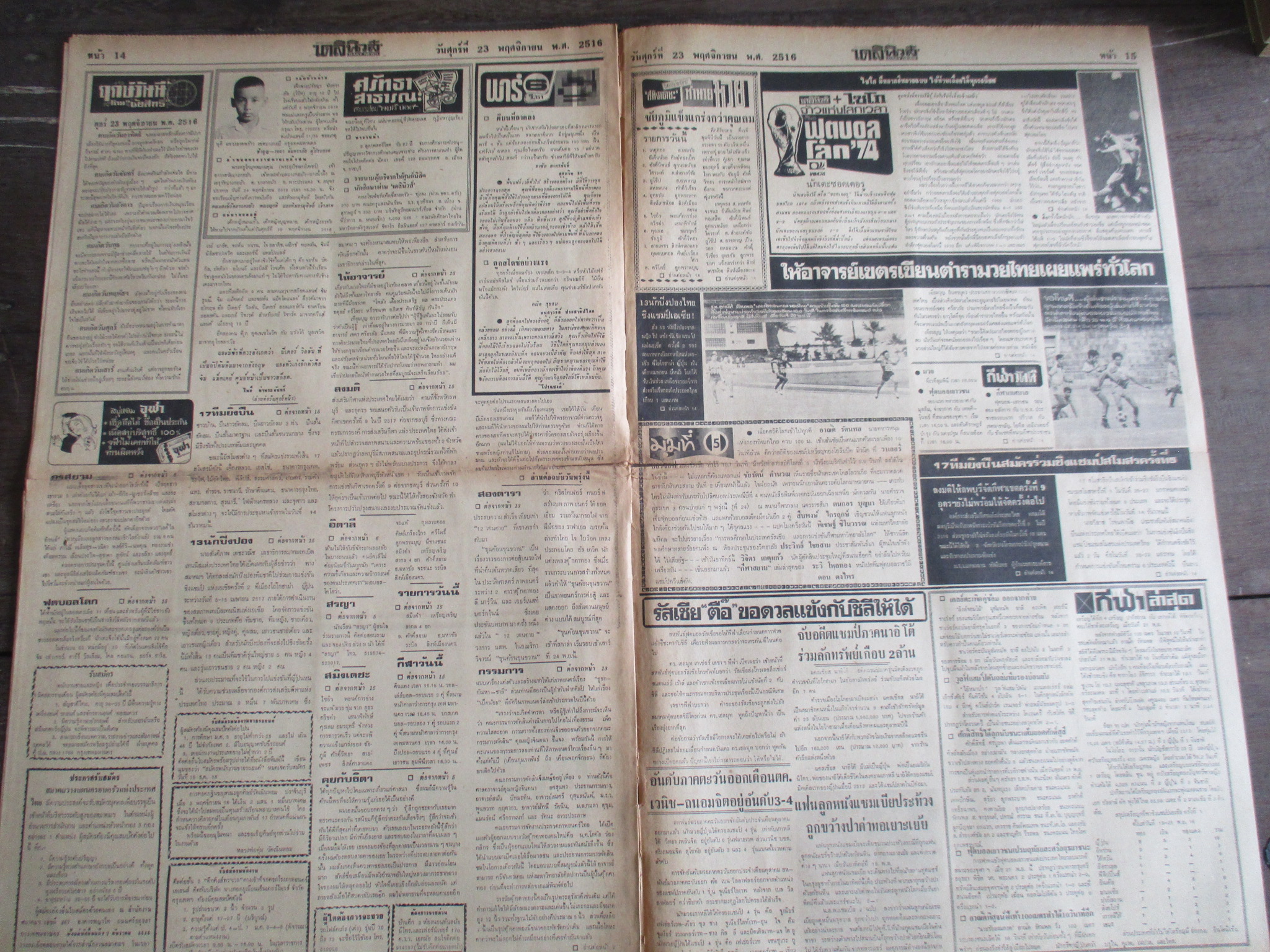 หนังสือพิมพ์เดลินิวส์ วันที่23พฤศจิกายน2516 ประมวลภาพเหตุการณ์ 14 ตุลาคม 2516 หน้าครบสมบูรณ์ มีรอยขาดกลางตรงรอยพับ