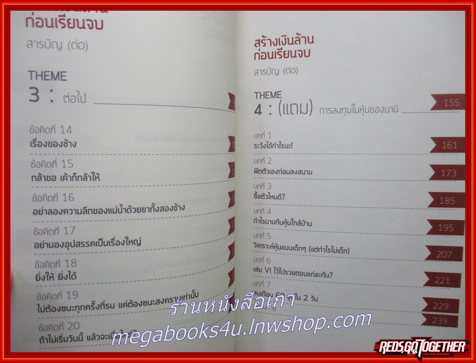 สร้างเงินล้าน ก่อนเรียนจบ / นานิ นิธินวกร