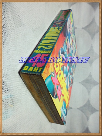 การ์ตูน ROCKMAN X2,ร็อคแมนx2 เล่มเดียวจบ หมึกจีน สภาพดี