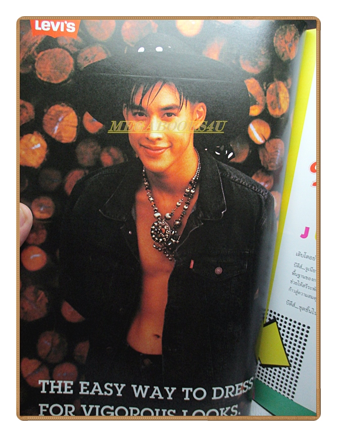 นิตยสารเธอกับฉัน เล่ม234 ปี2536 สภาพดี ปก เรย์ แมคโดนัลด์ อัษฎา พานิชกุล