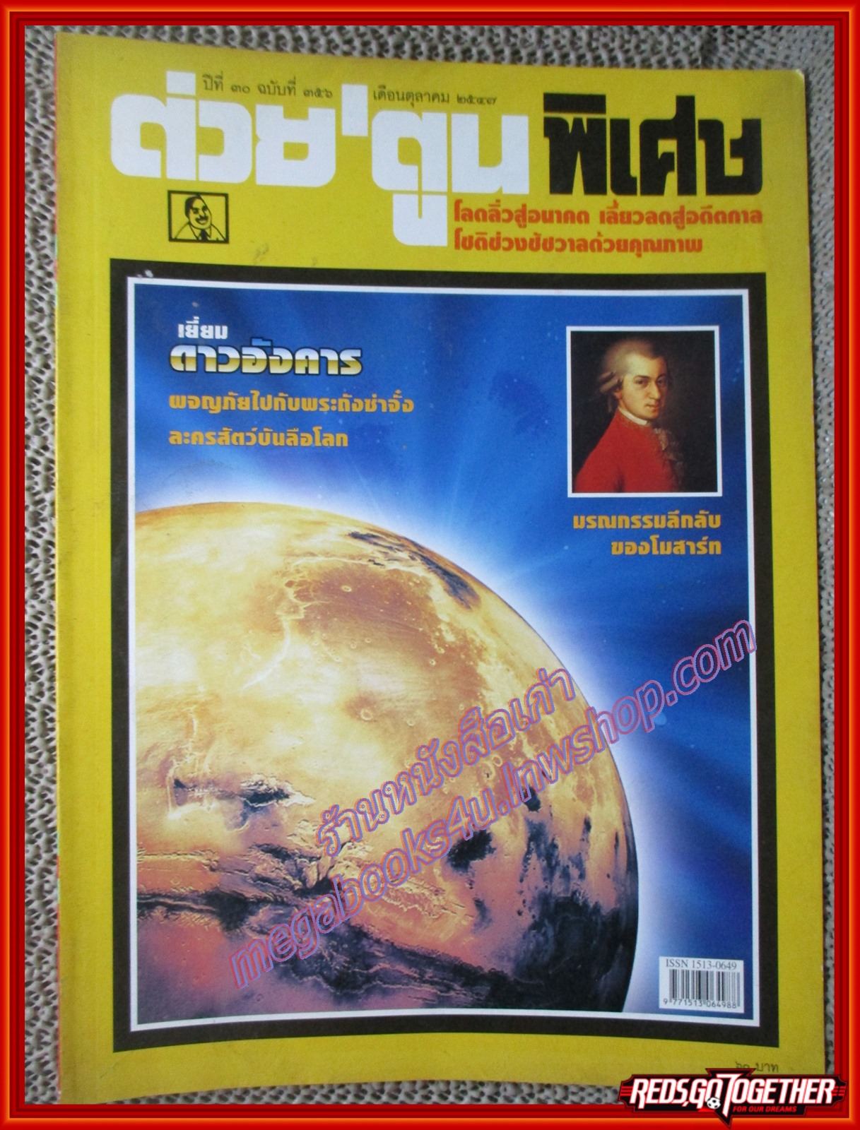 ต่วย'ตูนพิเศษ ฉบับ356 ปี2547