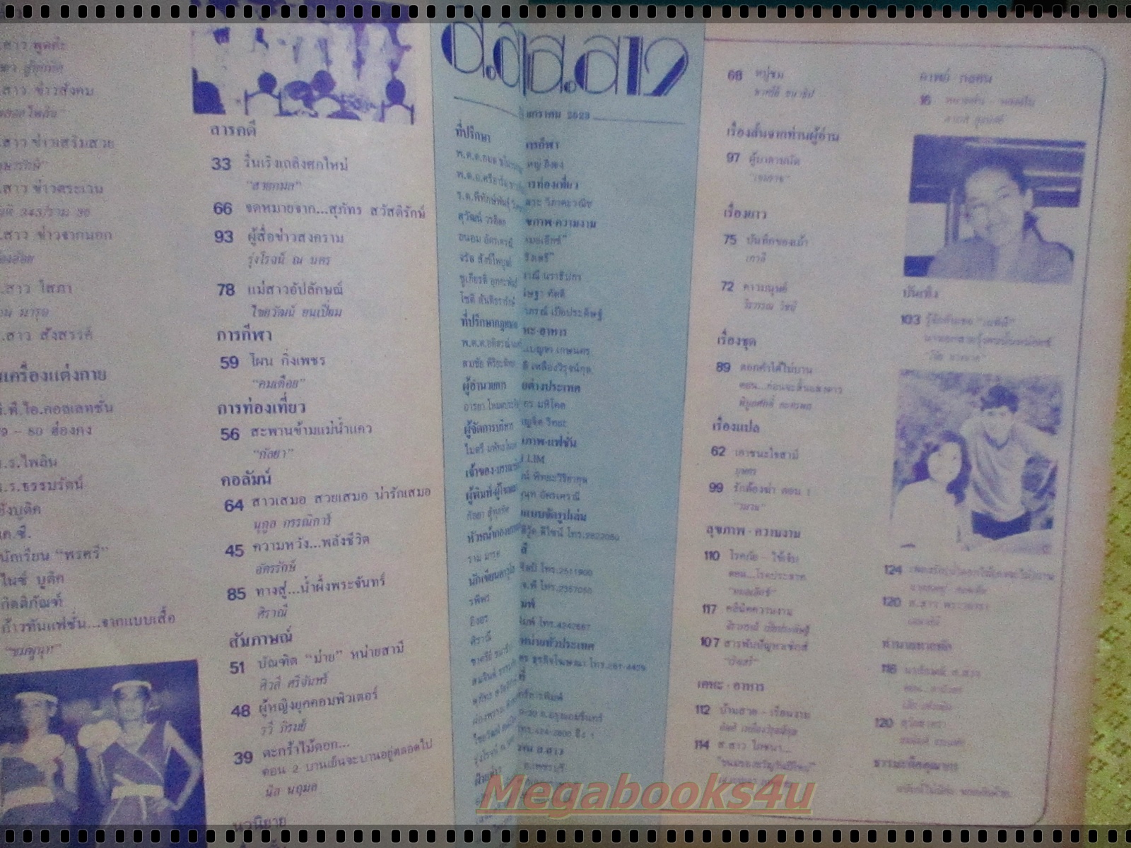 นิตยสาร ส.สาว ฉบับที่01 ปี2523 ปก วาสนา สิทธิเวช ฉบับปฐมฤกษ์