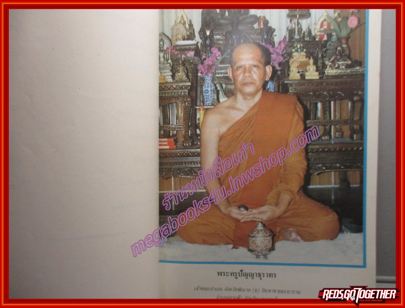 ประวัติเหล็กไหลสะใบแก้ว อนุสรณ์เนื่องในโอกาสทำบุญวันเกิด พระครูปัณณาธุราทร วัดเขาชายธงวราราม