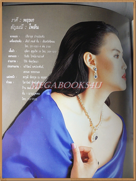 นิตยสารแพรว ฉบับที่264 /2533 ปกปรียานุช ปานประดับ คิดค่าส่งตามน้ำหนักจริง