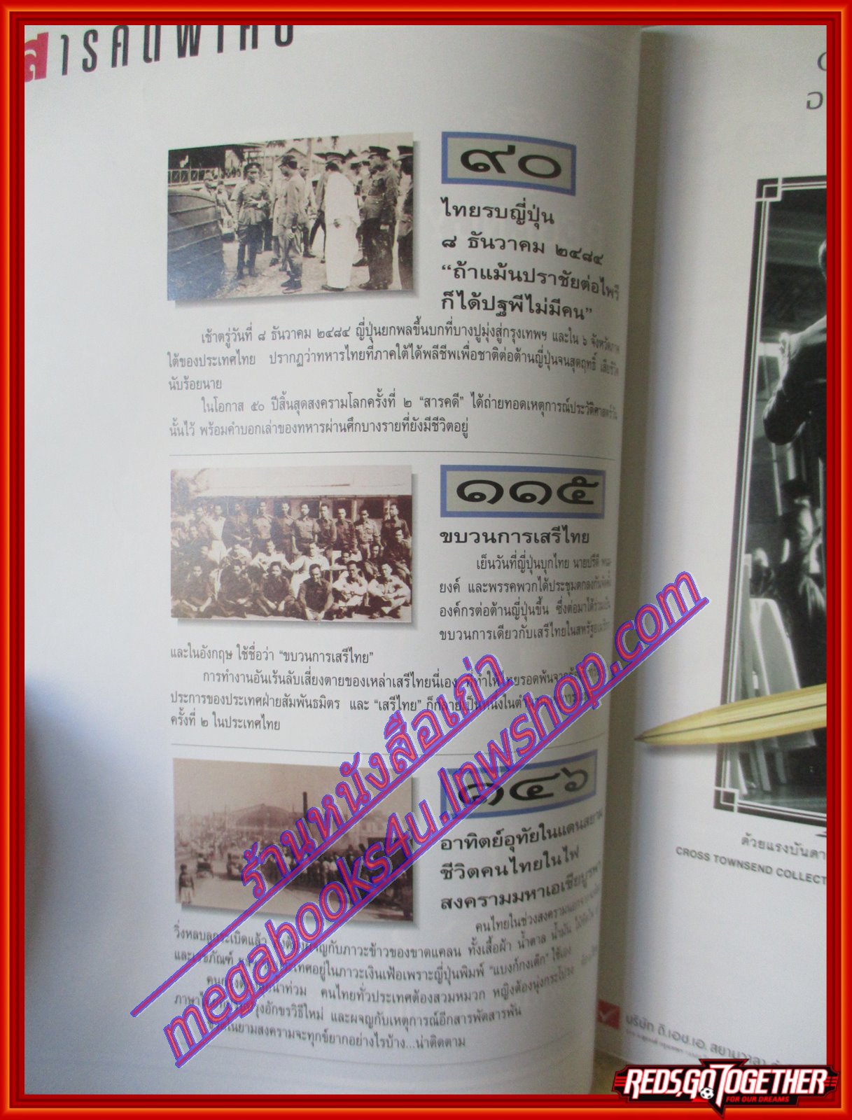 นิตยสารสารคดี ฉบับที่126 สิงหาคม 2538 50ปีสงครามโลกครั้งที่2 ไทยรบญี่ปุ่น เสรีไทย พัทลุง