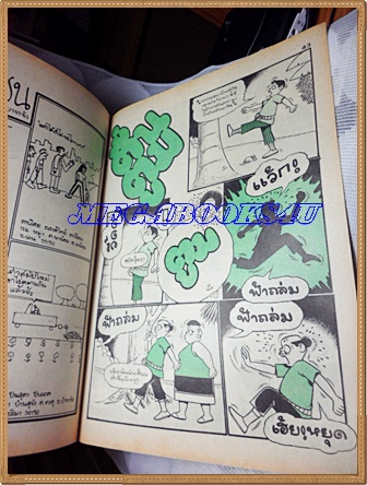 การ์ตูนหนูจ๋าเล่มใหญ่ ปีพิมพ์และเลขฉบับไม่ได้แจ้ง มีเรื่องสิงห์สยามในเล่มสนพ.บรรลือสาส์นสภาพดี