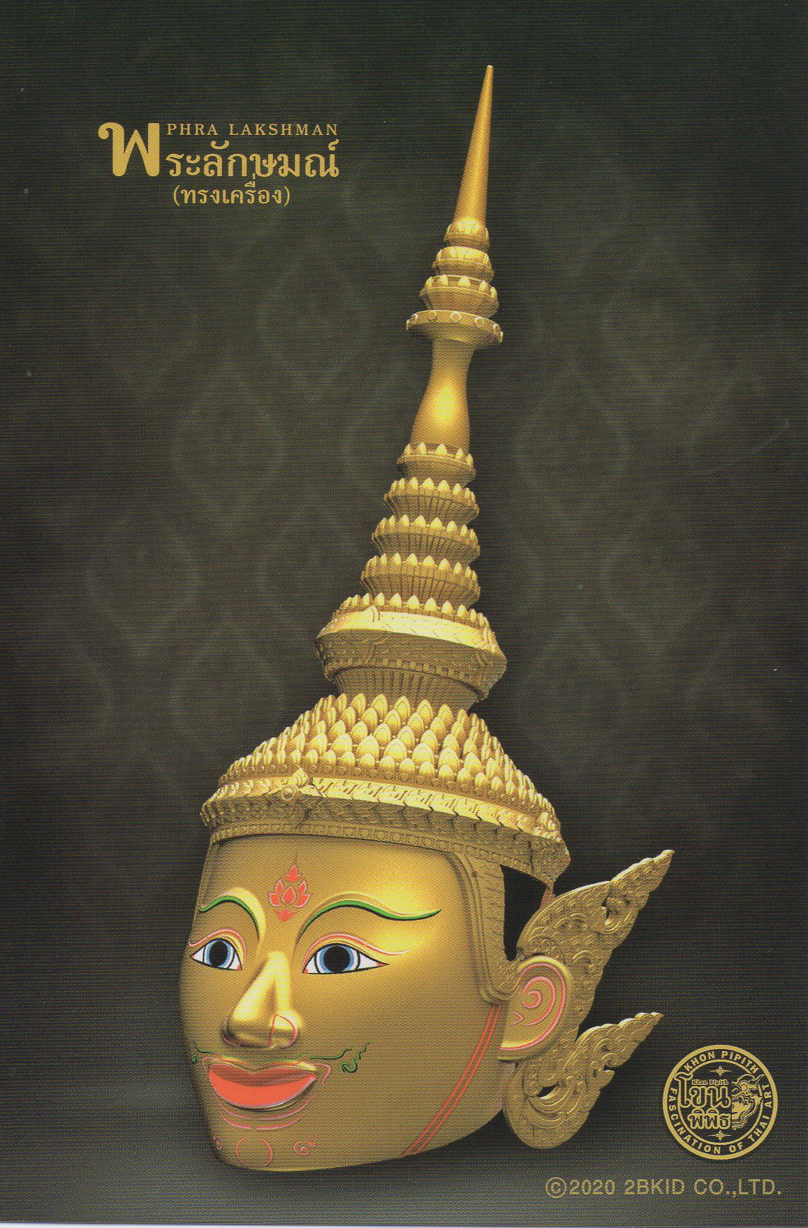1/4 ชุดประกอบ แบบจำลองหัวโขน พระลักษมณ์