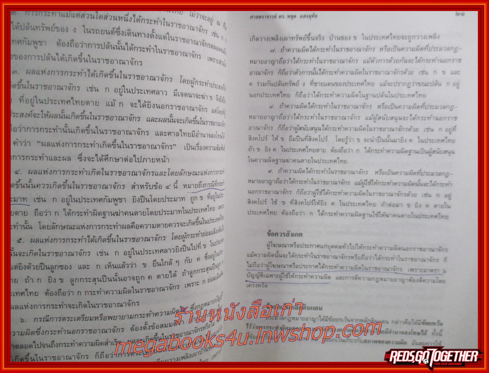 กฎหมายอาญา ภาค 1 / ดร.หยุด แสงอุทัย / มีข้อความ ขีดเขียน บางหน้า ตำหนิ มีคราบน้ำบางหน้า อ่านได้ตามปกติ