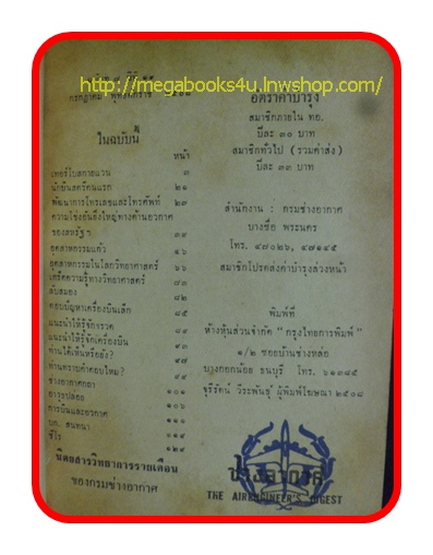 ช่างอากาศ ปีที่19 ฉบับที่7 กรกฏาคม 2508