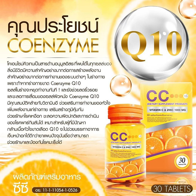 วิตามินซี นาโน CC Vitamin C & Zinc 1000 mg.