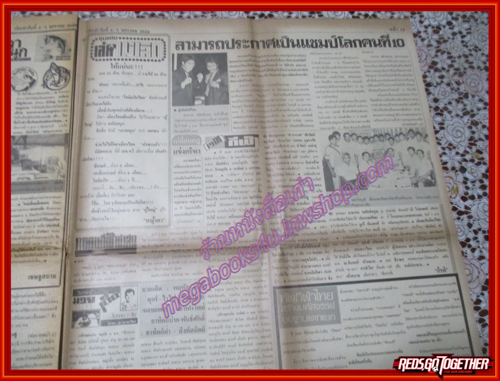 หนังสือพิมพ์ พิมพ์ข่าว ฉบับที่203 มกราคม 2529 วิยะดา อุมารินทร์