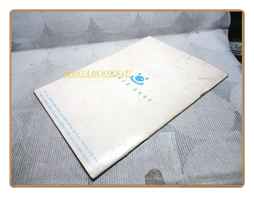 คู่มือเฉลยเกมส์ คู่มือสูตรอมตะ เล่ม02 สภาพดี