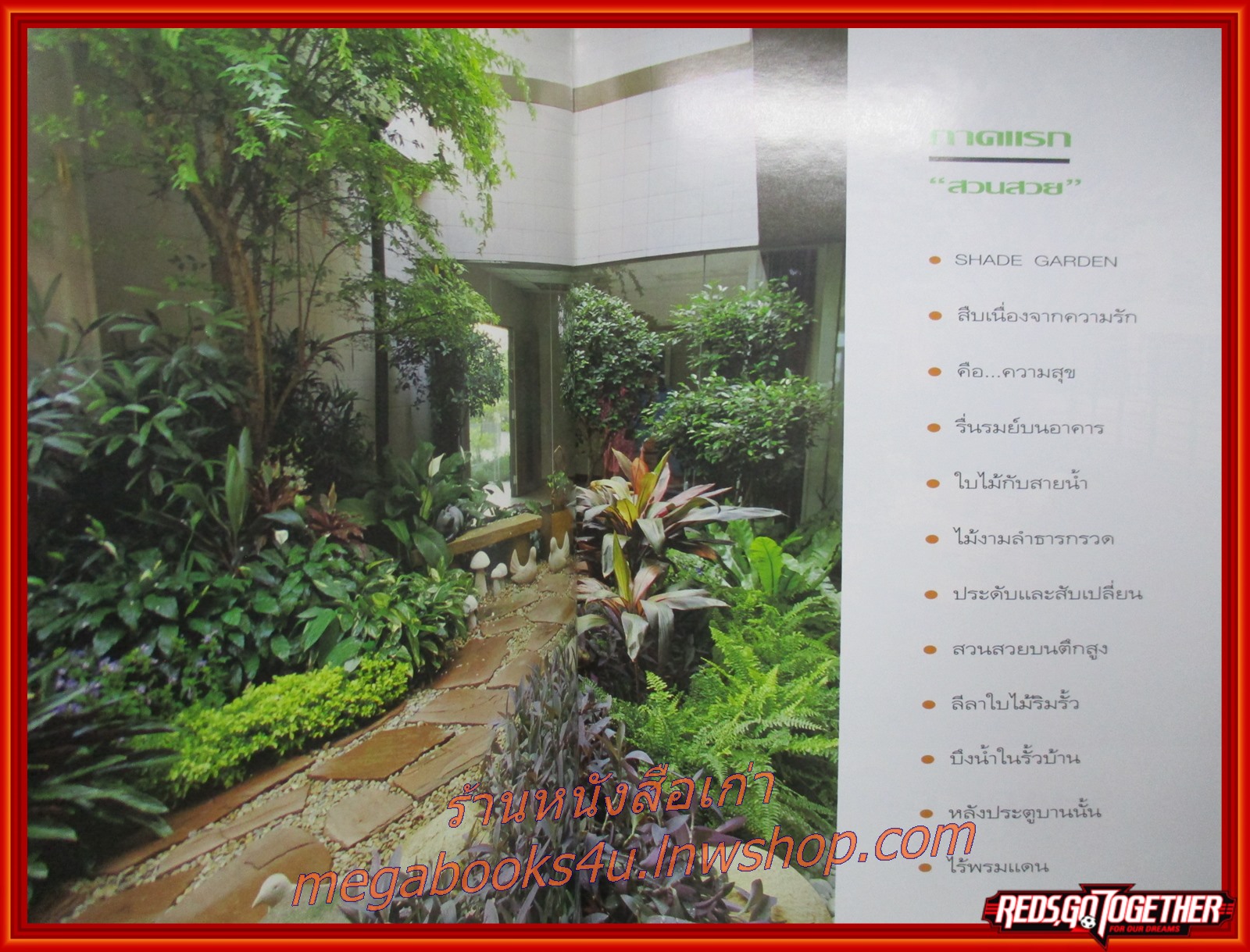 หนังสือแต่งบ้าน จัดสวน สวนในบ้าน เล่ม02