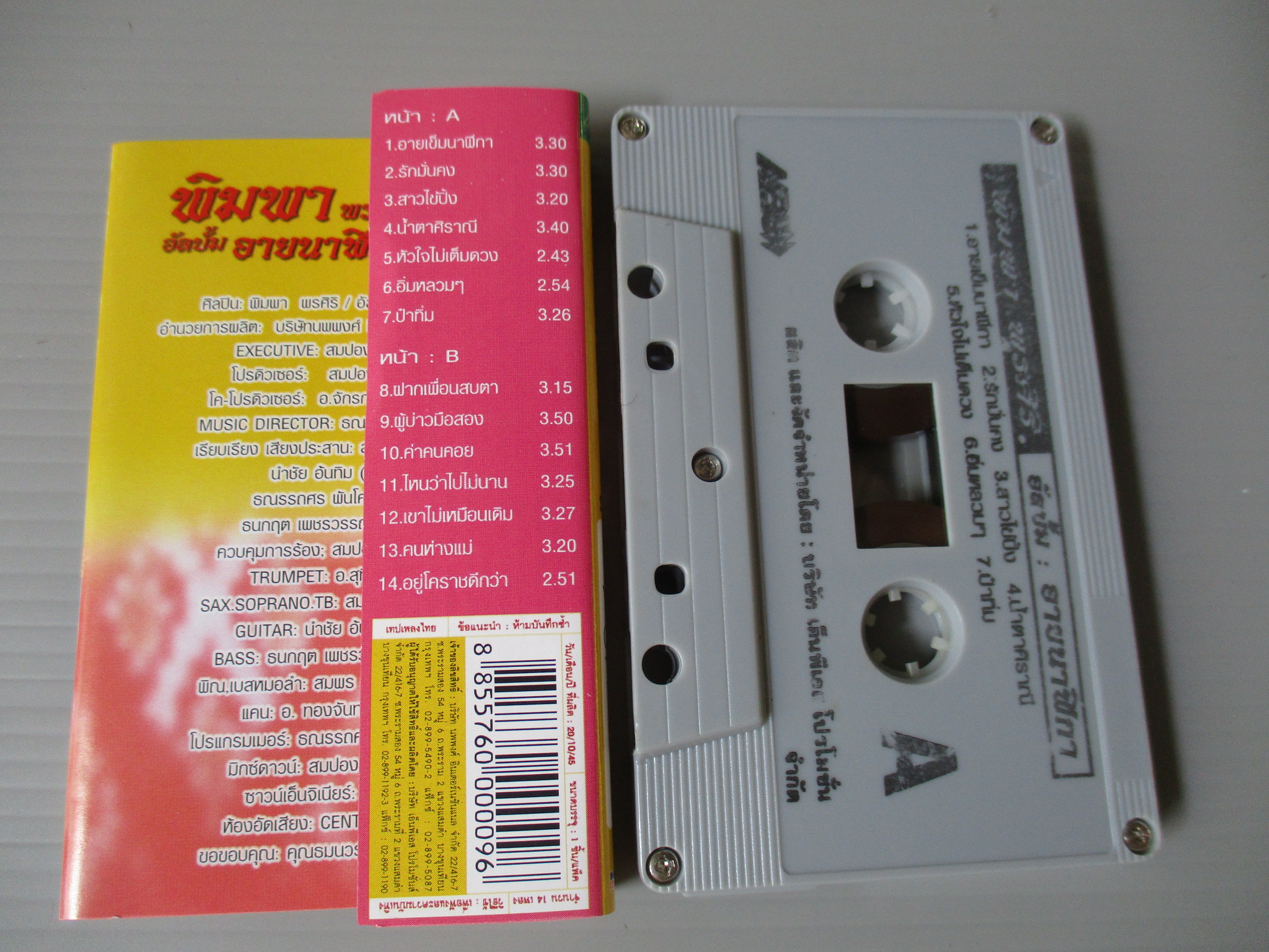 เทปเพลงลูกทุ่ง พิมพา พรศิริ อัลบั้ม อายนาฬิกา