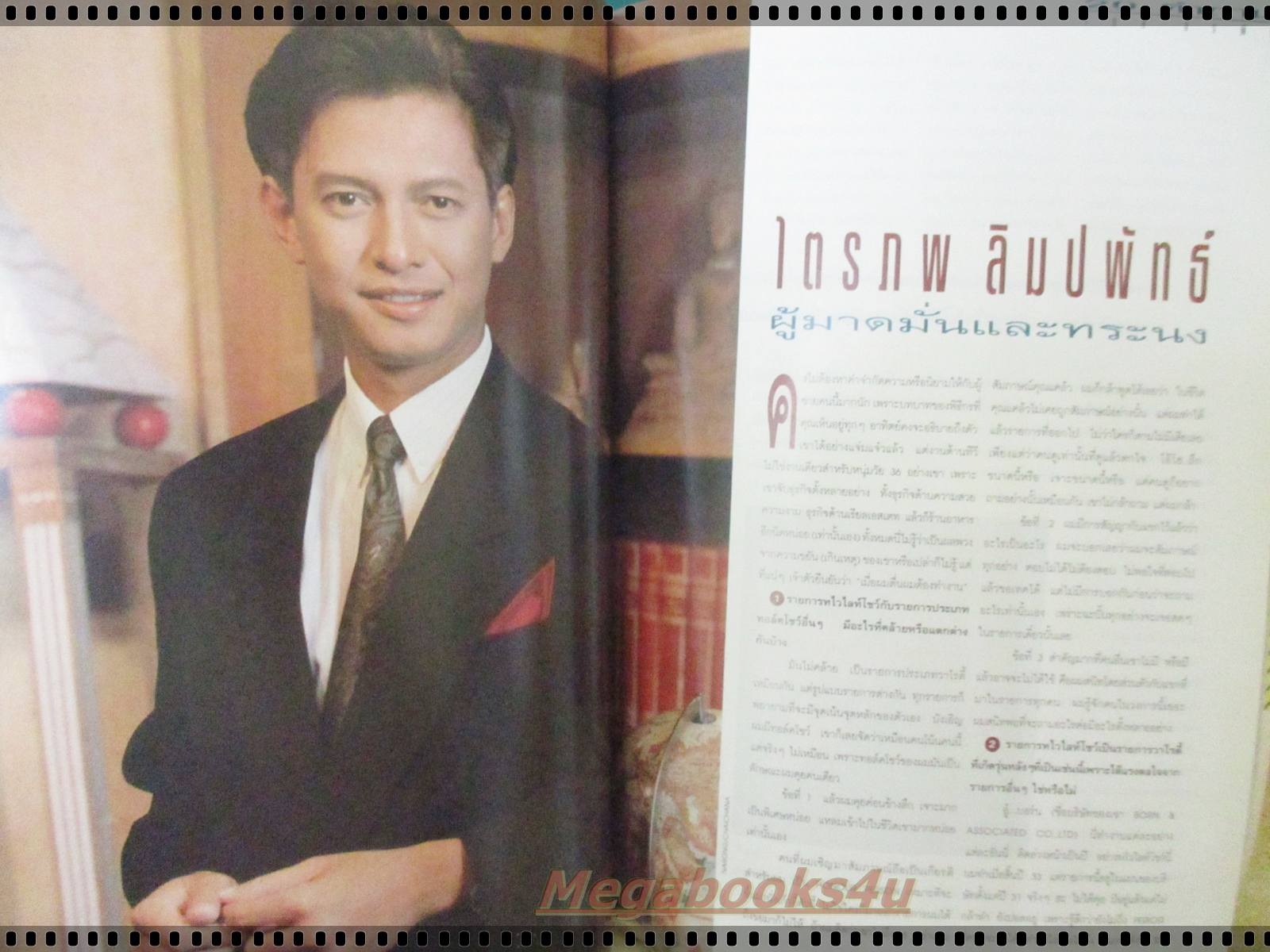 นิตยสารผู้หญิงวันนี้ ฉบับ06 ปี2534 ปก นาตาชา เปลี่ยนวิถี