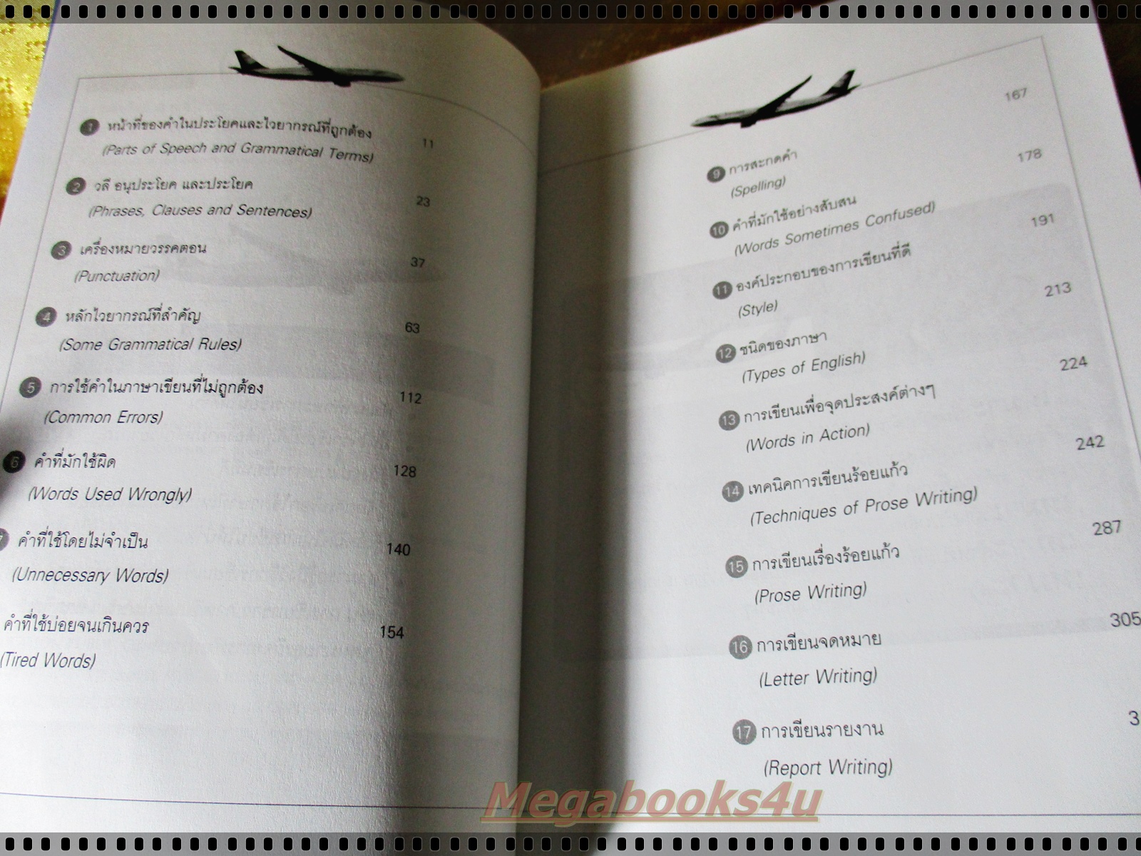 เขียนอย่างไรสไตล์อังกฤษ โดย อ.อรัญญา งามวงศ์