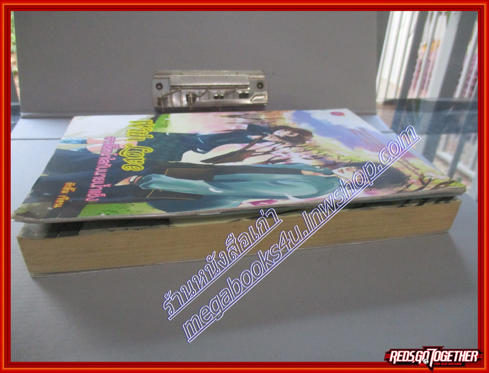 หนังสือเช่า With Love สาวใช้หน้าใสกับนายน้ำแข็ง โดย ลักยิ้ม สนพ.pim jai