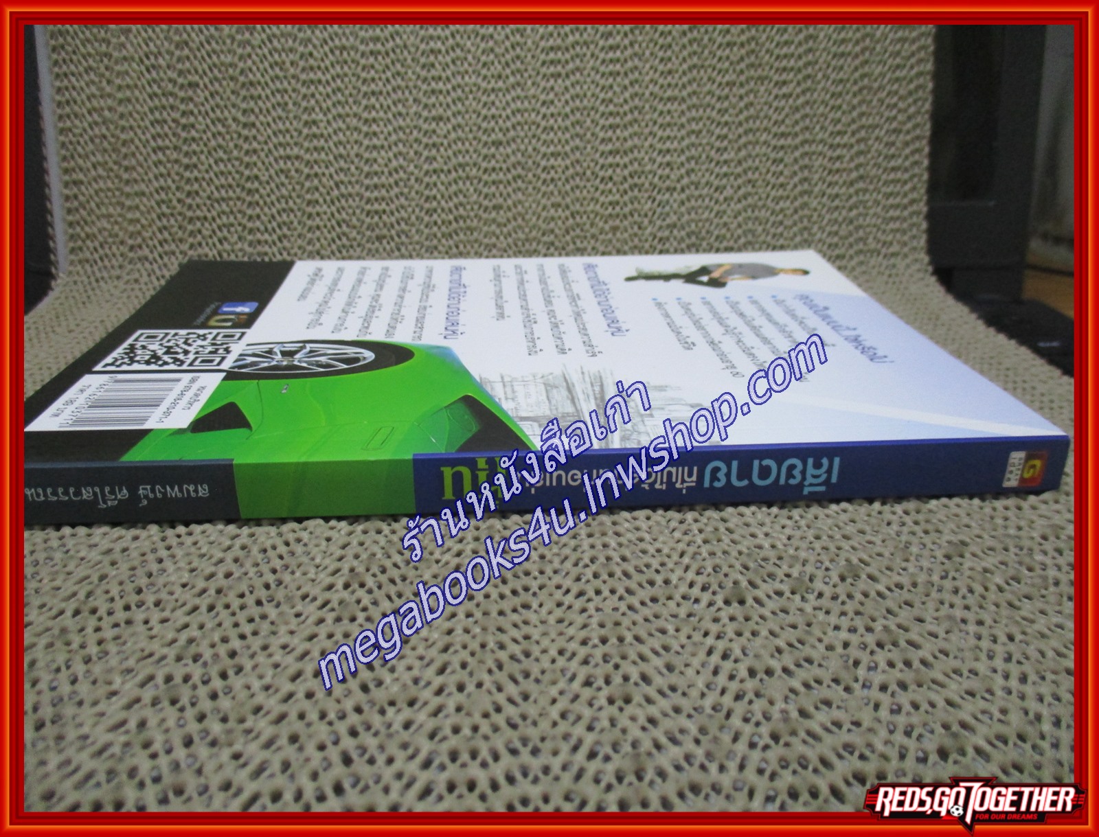 เสียดายที่ไม่ได้อ่านก่อนเล่นหุ้น ผู้เขียน สมพงษ์ ศรีโสวรรณ (หนังสือใหม่) (สภาพ 95%)