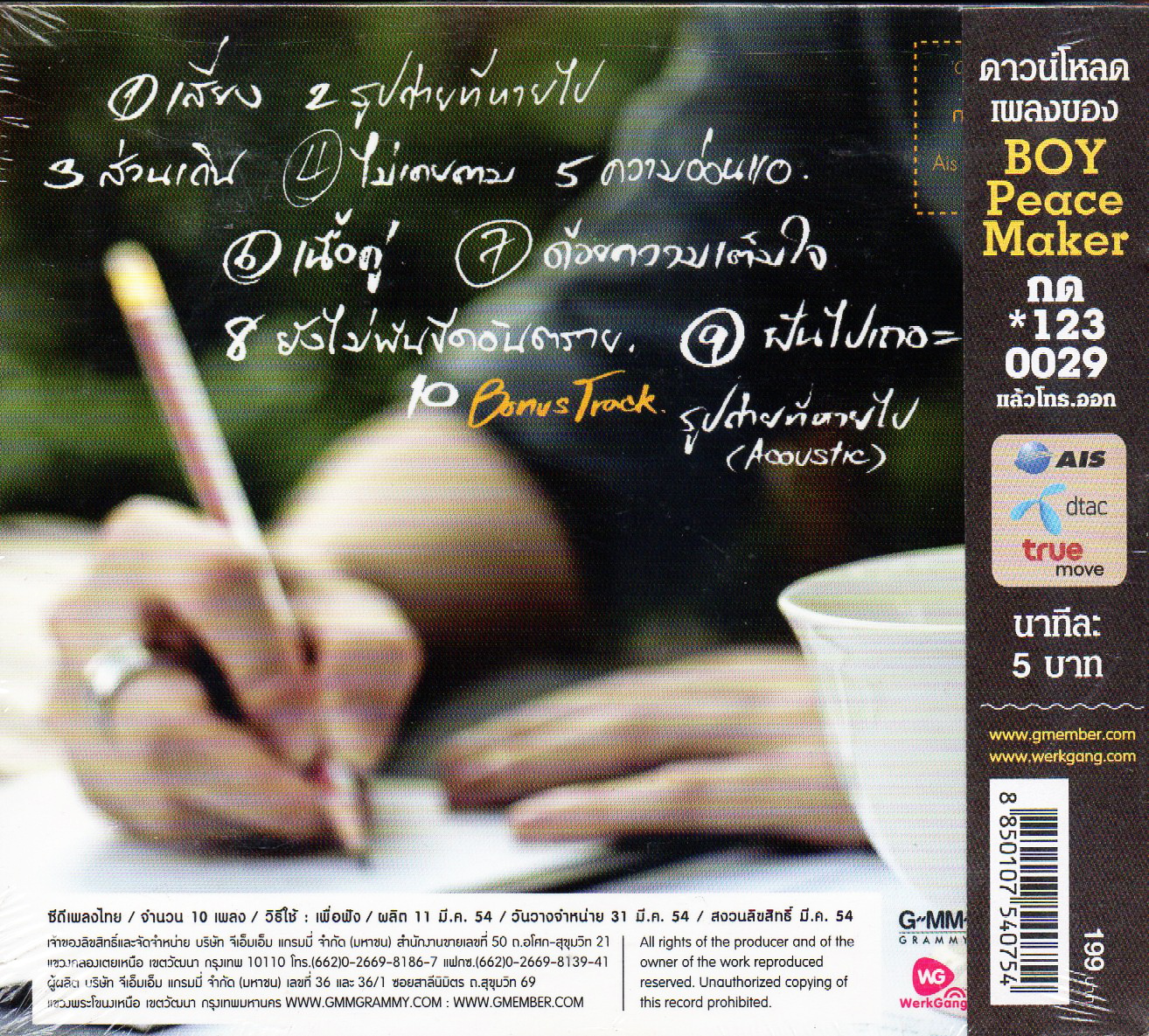 CD,บอย พีซเมคเกอร์ ชุด The Songs I Wrote เพลงฮิต จากปลายปากกาของ (Boy Peacemaker)