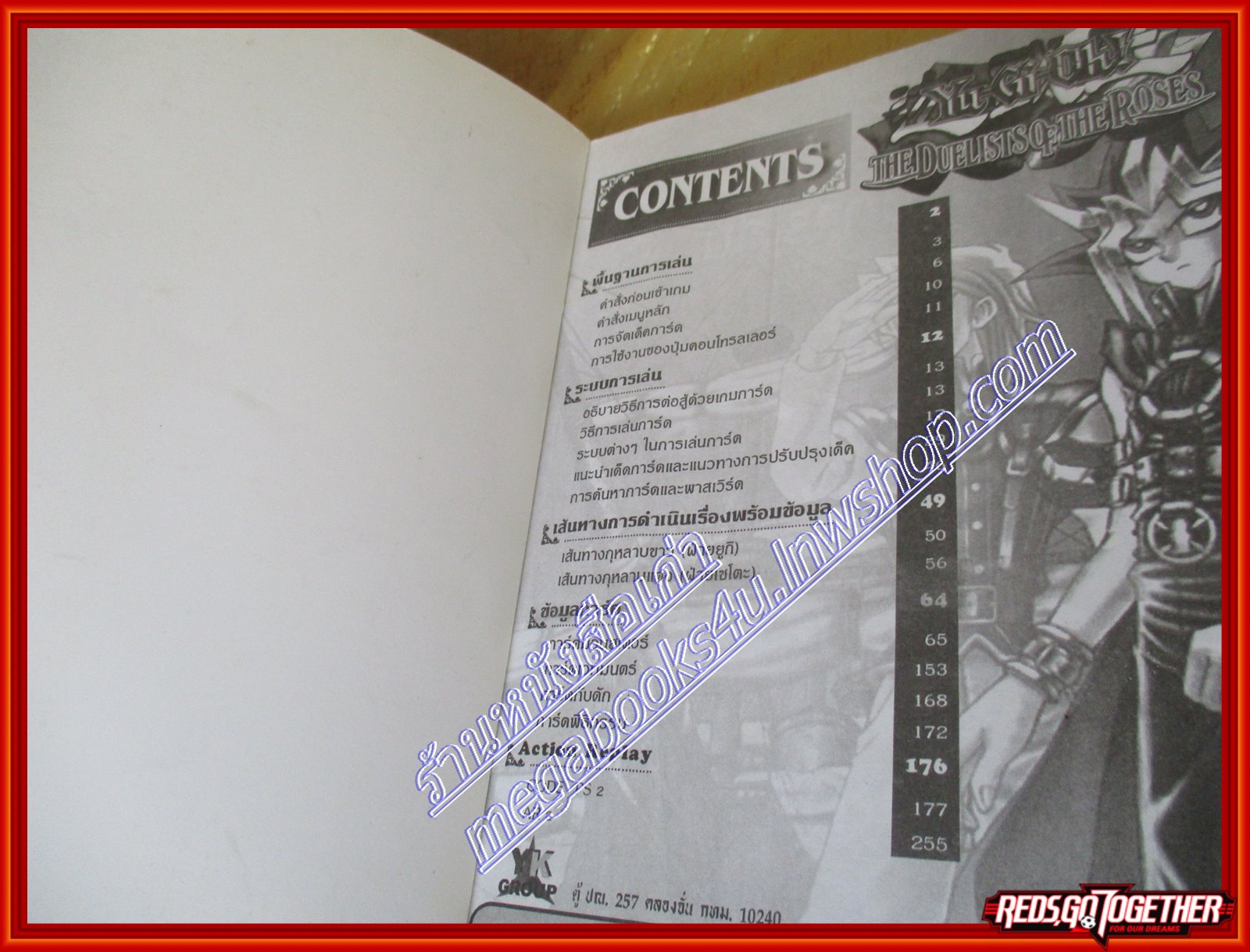หนังสือคู่มือเฉลยเกมส์ YU-GI-OH THE DUELIST OF THE ROSES