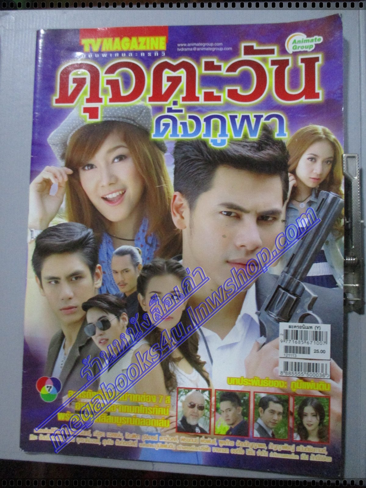 นิตยสารเรื่องย่อละครโทรทัศน์ ดุจตะวันดั่งภูผา ปี2555 ศิวัฒน์ โชติชัยชรินทร์ ณัฐชา นวลแจ่ม