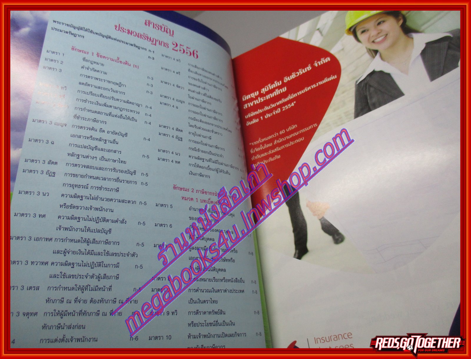 หนังสือประมวลรัษฎากร ฉบับสมบูรณ์ ปี2556 โดย ธรรมนิติ