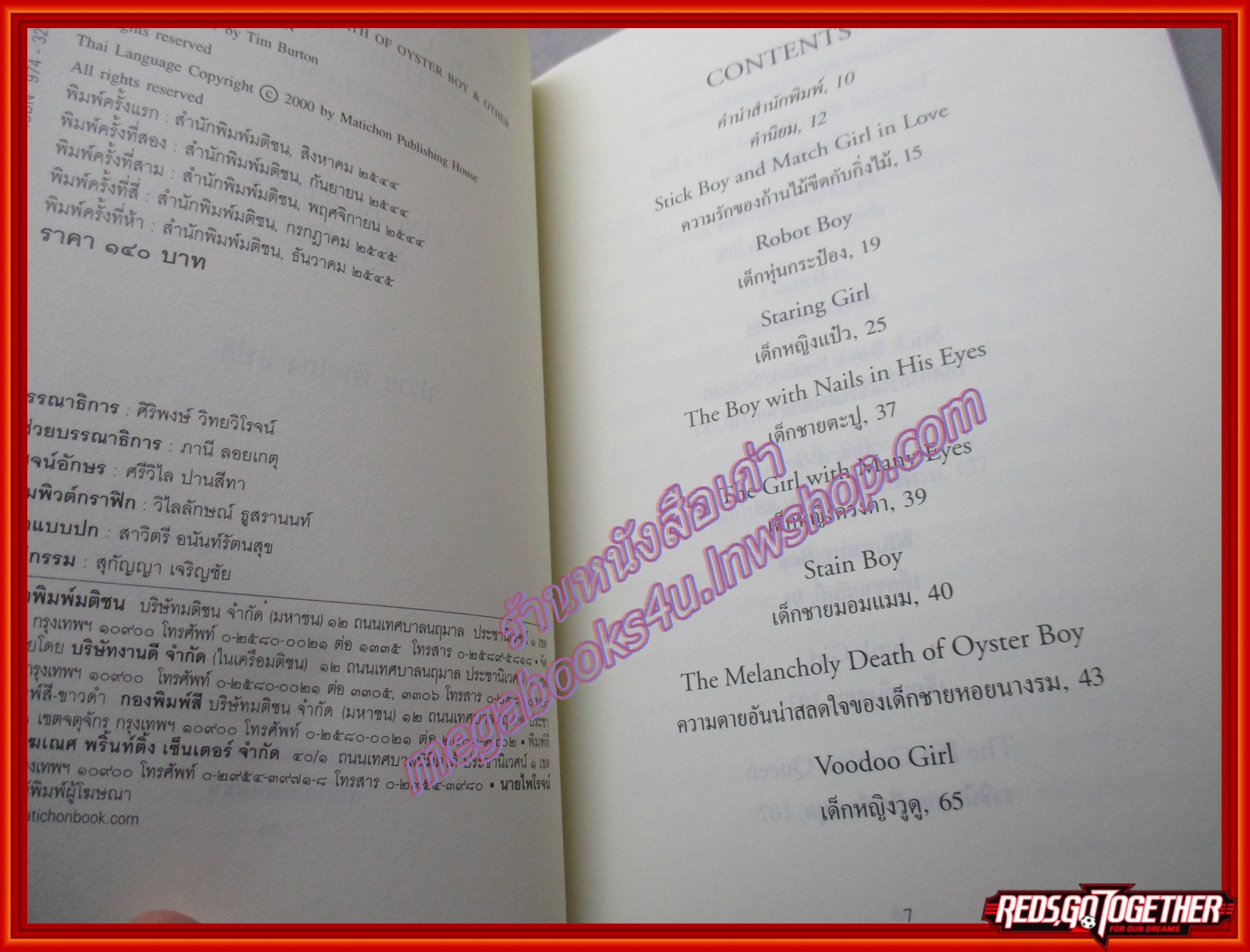 เด็กชายหอยนางรม The Melancholy Death of Oyster Boy & Other Stories /ปราย พันแสง /สนพ.มติชน /พิมพ์5 2545 (มือสอง) (สภาพ 85-95%)