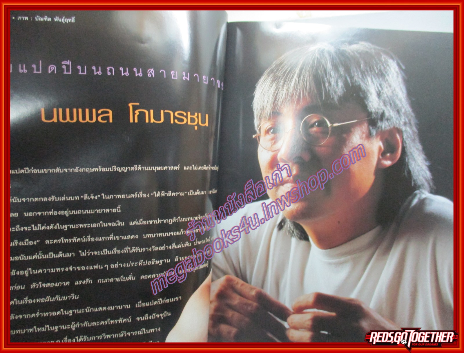 นิตยสารแพรว ฉบับที่414 ปี2539 ปก ครอบครัวของ ศรัณยู วงษ์กระจ่าง จอนนี่ แอนโฟเน่