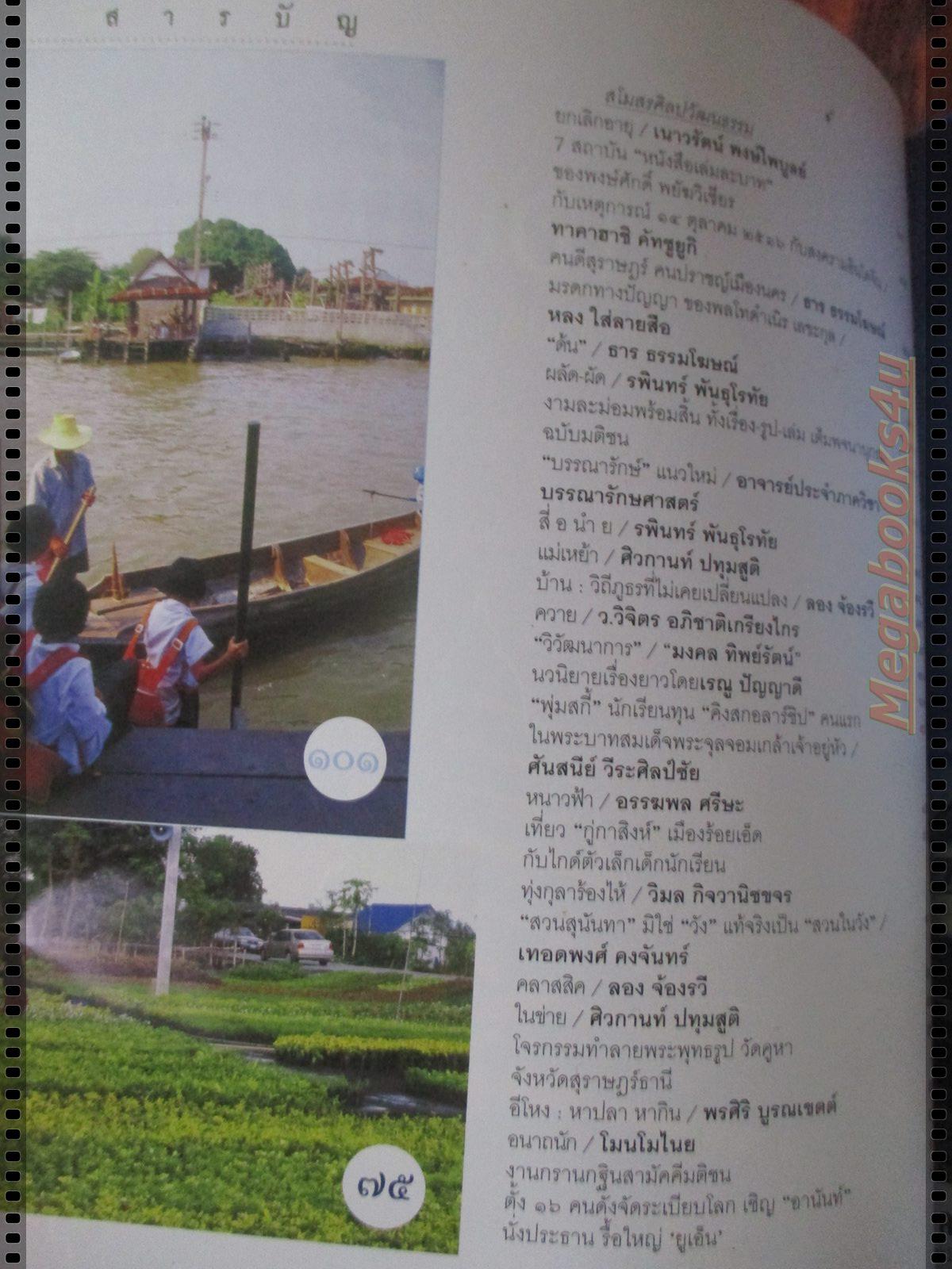 นิตยสารศิลปวัฒนธรรม ปี2546 ปีที่25 ฉบับที่02 ธันวาคม แอนนา ฉบับการ์ตูน