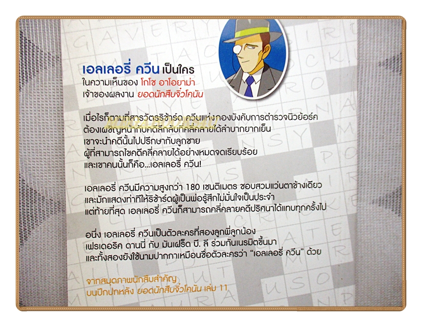 เอลเลอรี่ ควีน ยอดนักสืบ สุภาพสตรีมีเครา โดย แดง ชารี