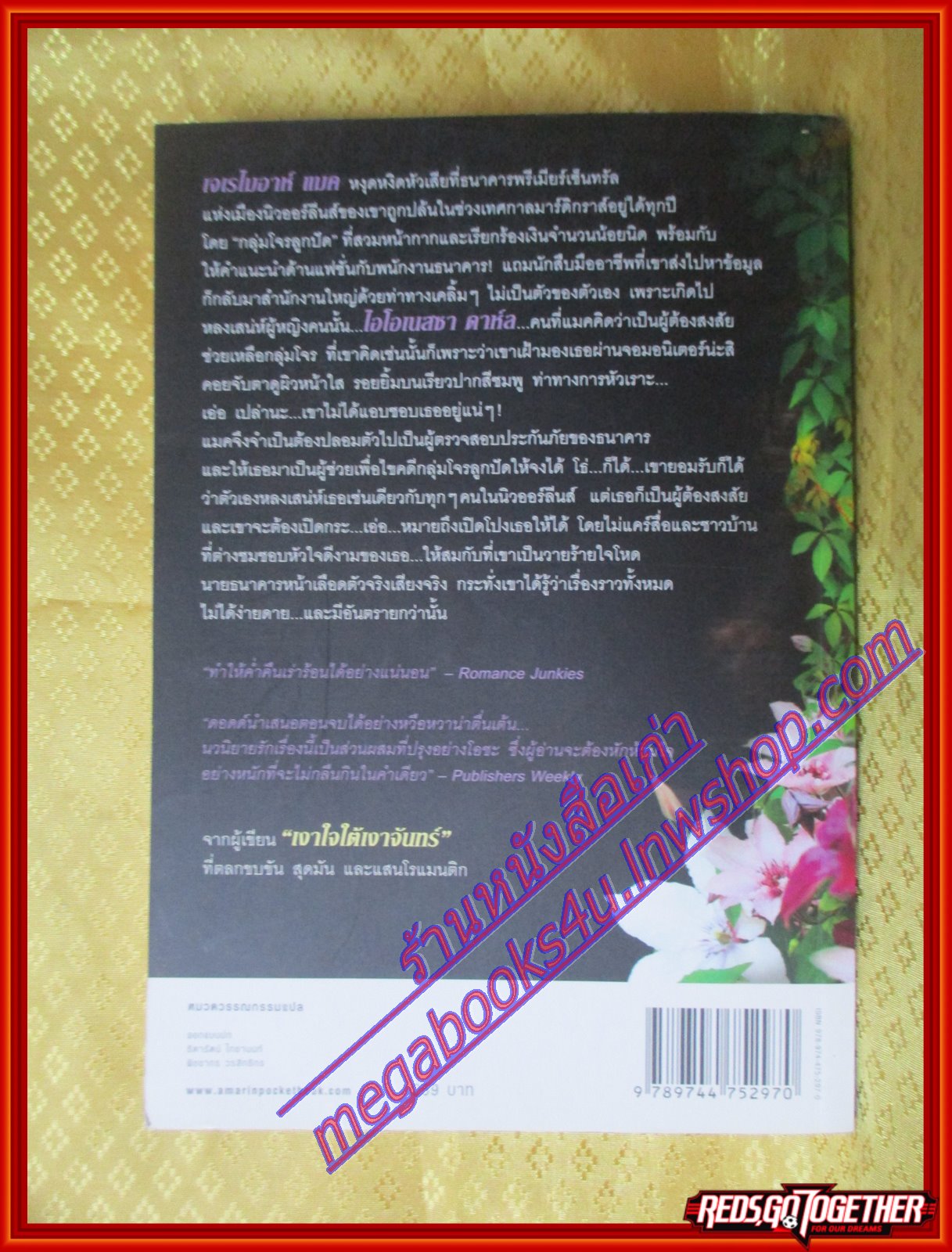 เงาใจใต้ดวงตะวัน Thigh High โดย คริสติน่า ดอดด์ (มือสอง) (สภาพ85-95%)