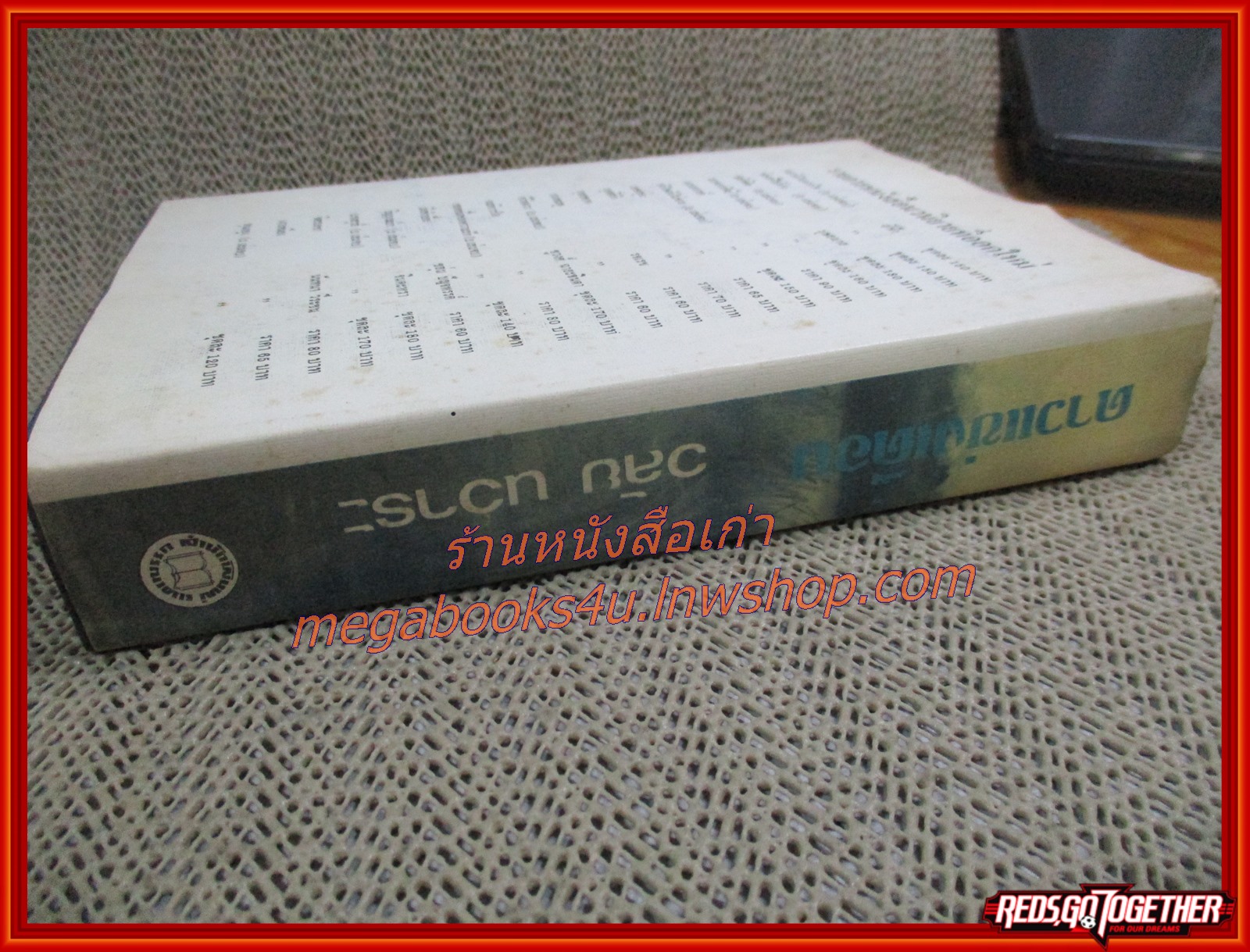 นิยายเก่า ดาวแข่งเดือน เล่มเดียวจบ / วลัย นวาระ /