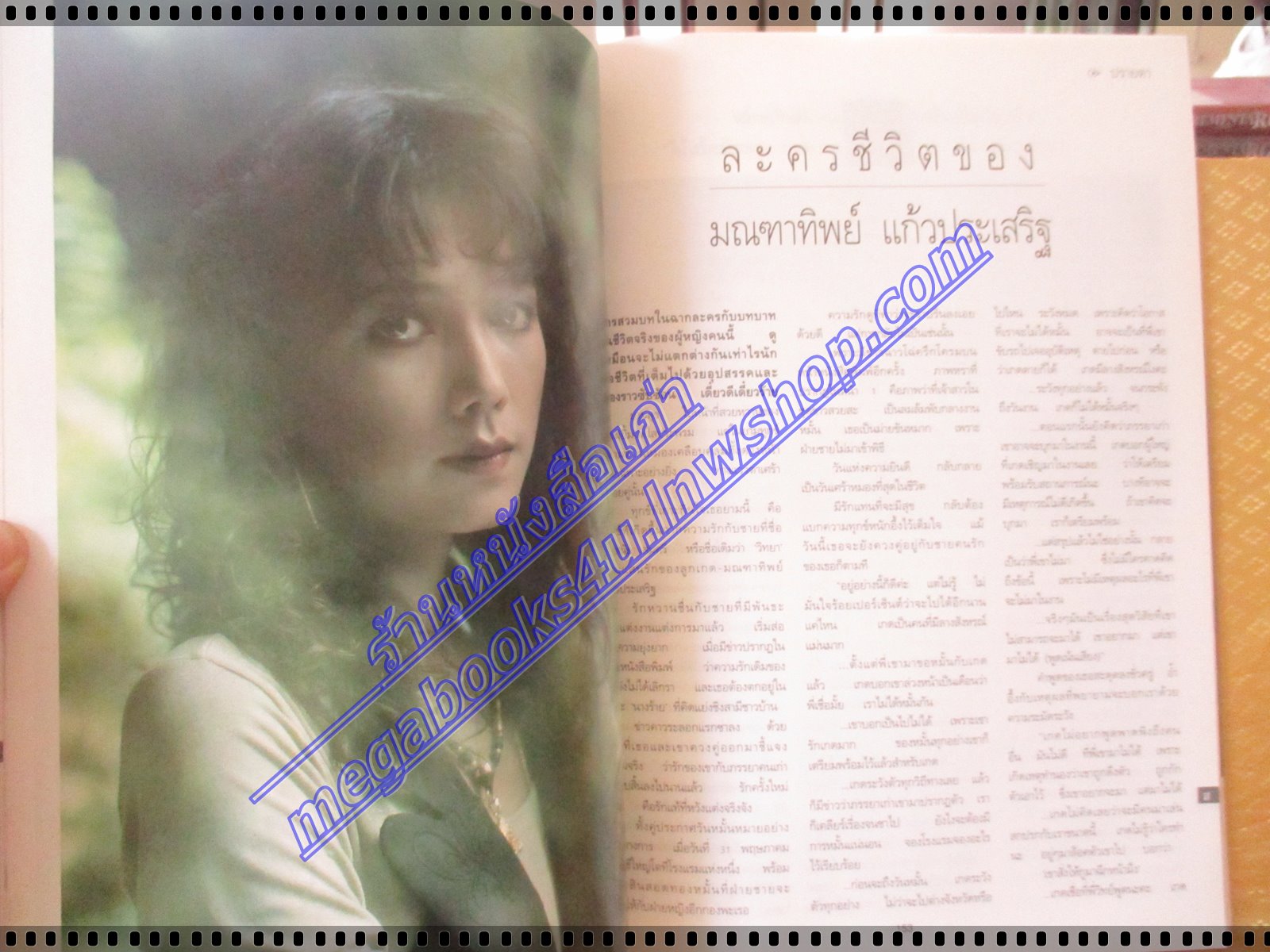 นิตยสารพลอยแกมเพชร ฉบับที่084 ปี2538 ปก สุมานกมน รัตนมังคละ