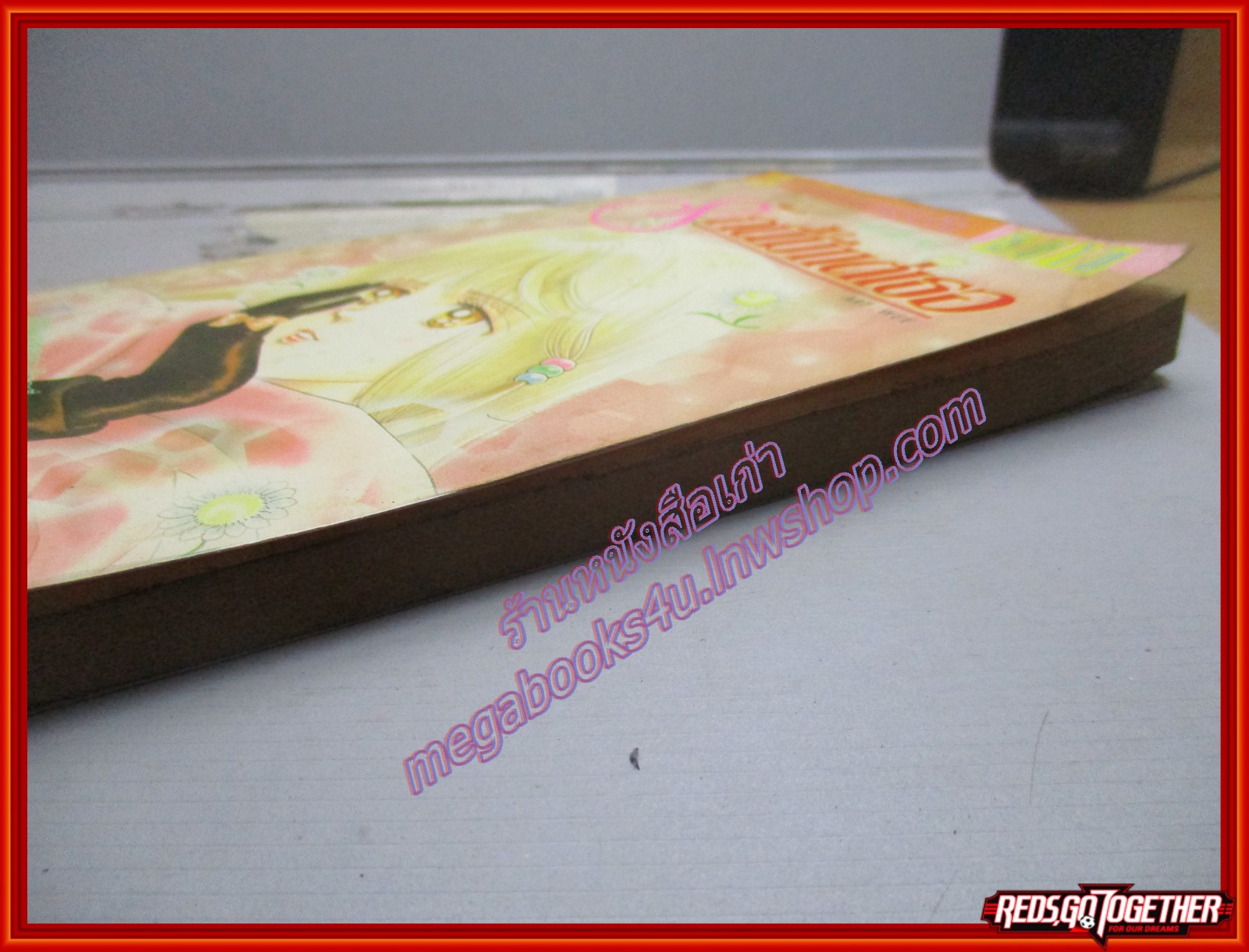 การ์ตูนเช่า รักนี้มีแต่เธอ โดย ONO KANAE เล่มเดียวจบ สนพ.สยาม